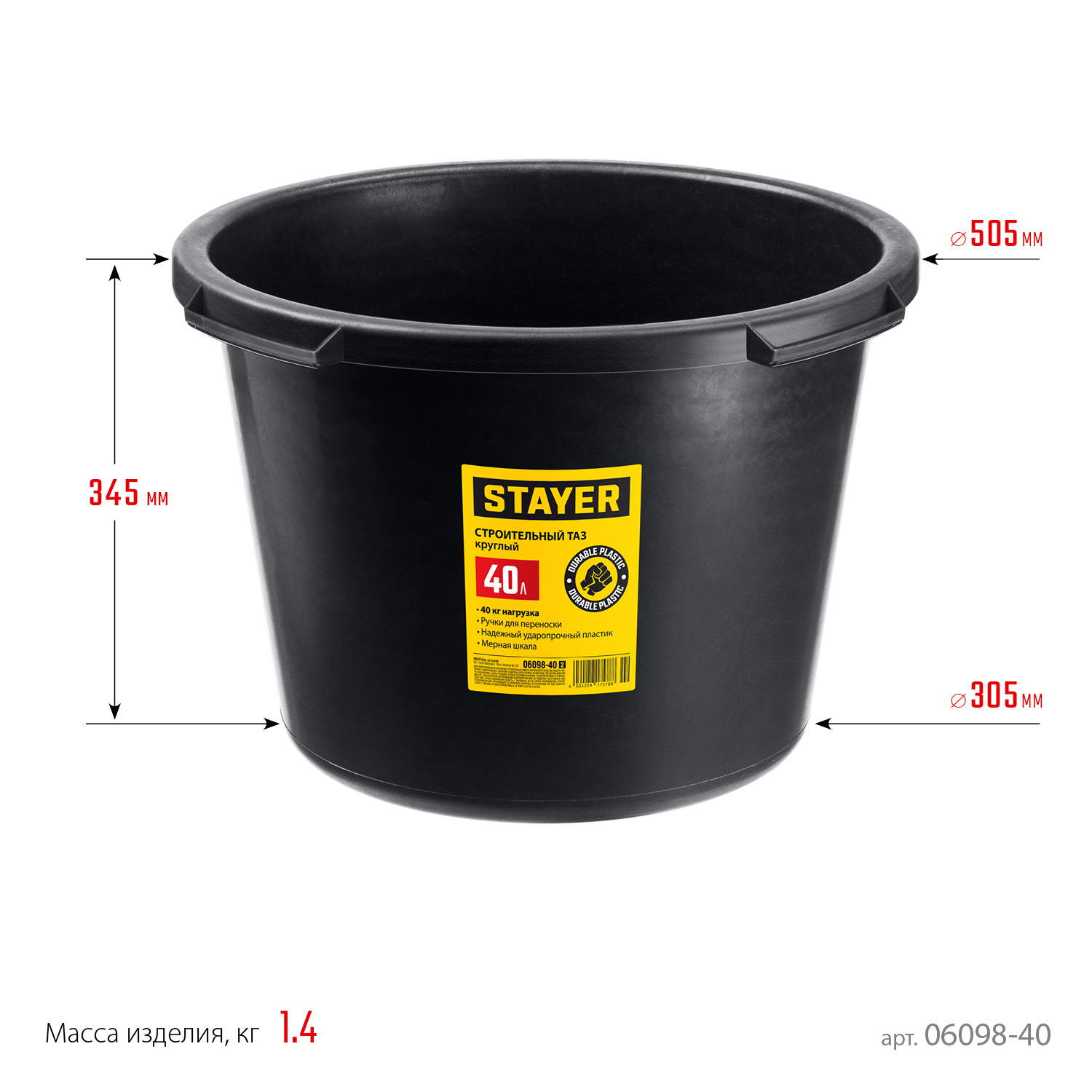 STAYER STRONG, 40 л, круглый строительный таз (06098-40) — фото 5