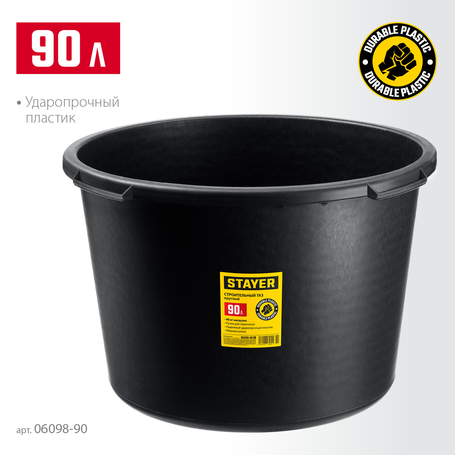 STAYER STRONG, 90 л, круглый строительный таз (06098-90) — фото 3