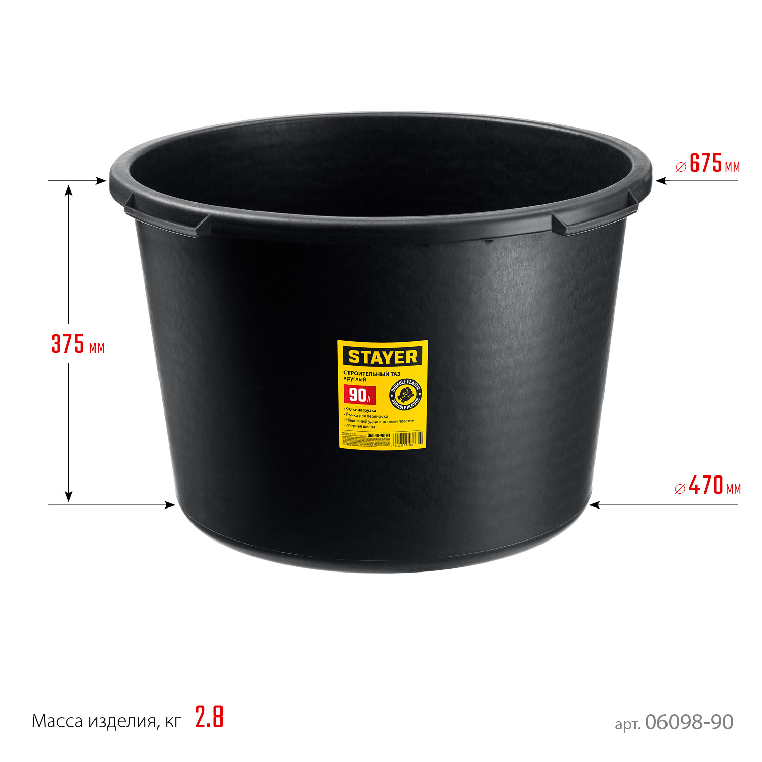 STAYER STRONG, 90 л, круглый строительный таз (06098-90) — фото 5