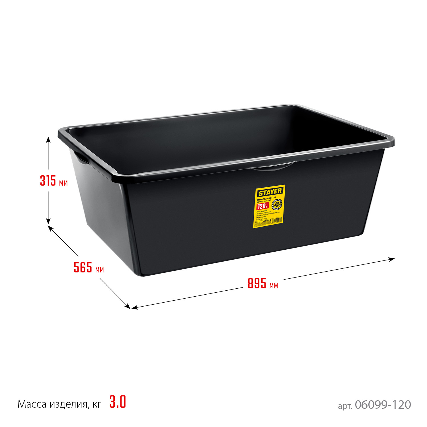 STAYER STRONG, 120 л, прямоугольный строительный таз (06099-120) — фото 6