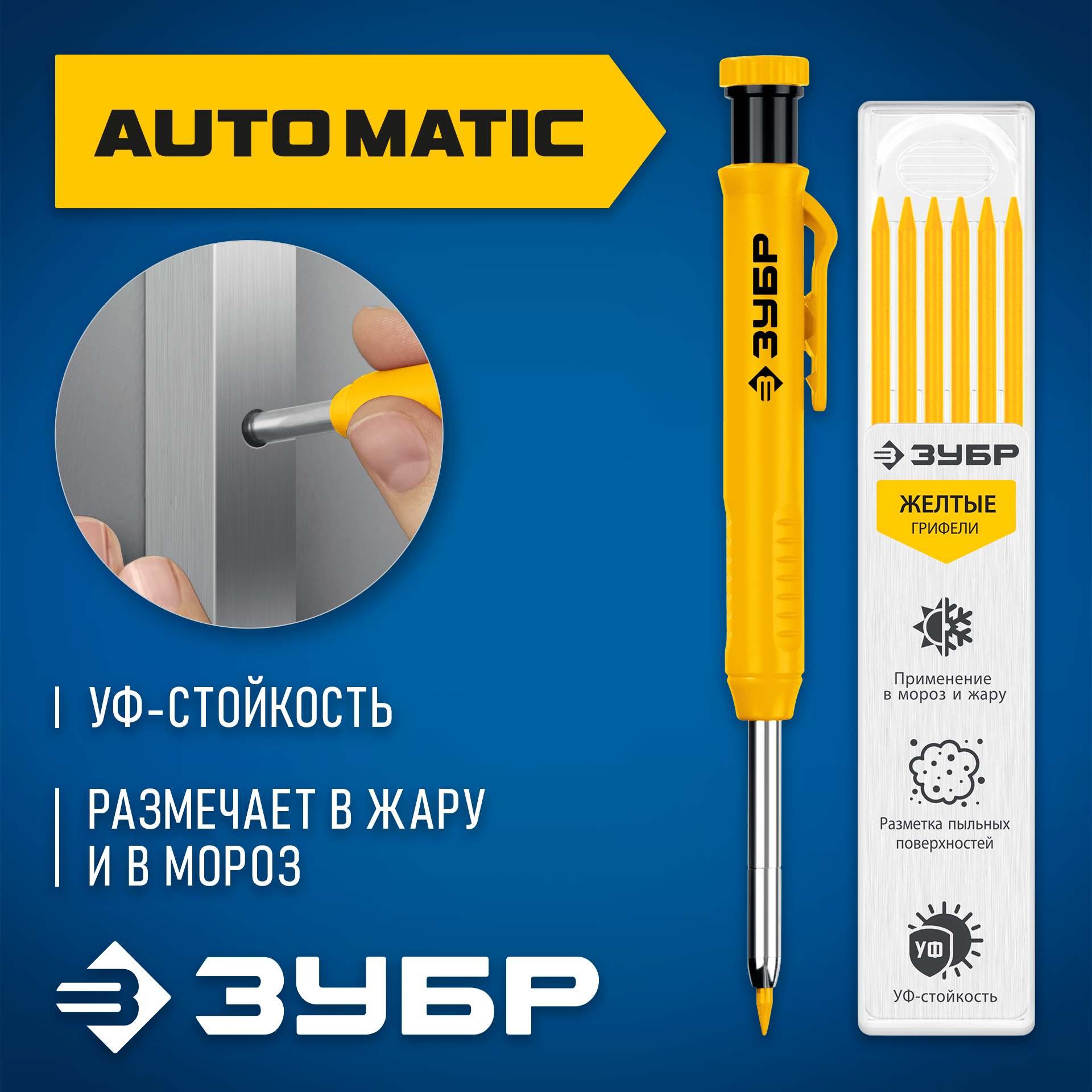 ЗУБР АСК желтый, d 2,8 мм, HB, 6 сменных грифелей, автоматический карандаш (06311-5) — фото 2