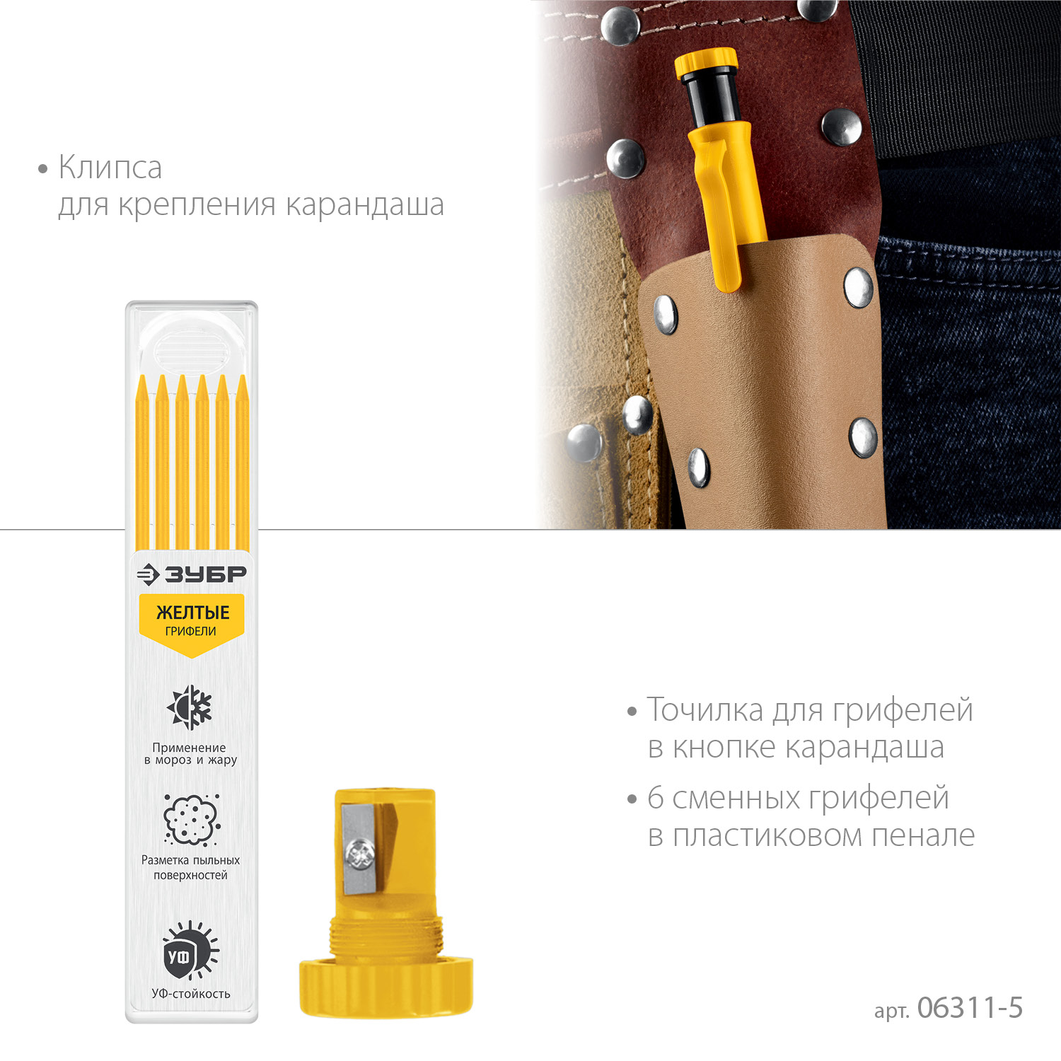 ЗУБР АСК желтый, d 2,8 мм, HB, 6 сменных грифелей, автоматический карандаш (06311-5) — фото 5