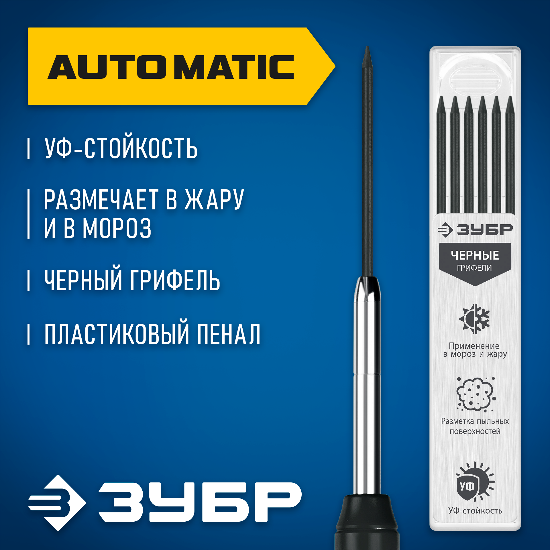 ЗУБР черные, d 2,8 мм, HB, 6 шт грифели для автоматического карандаша (06313-2) — фото 2