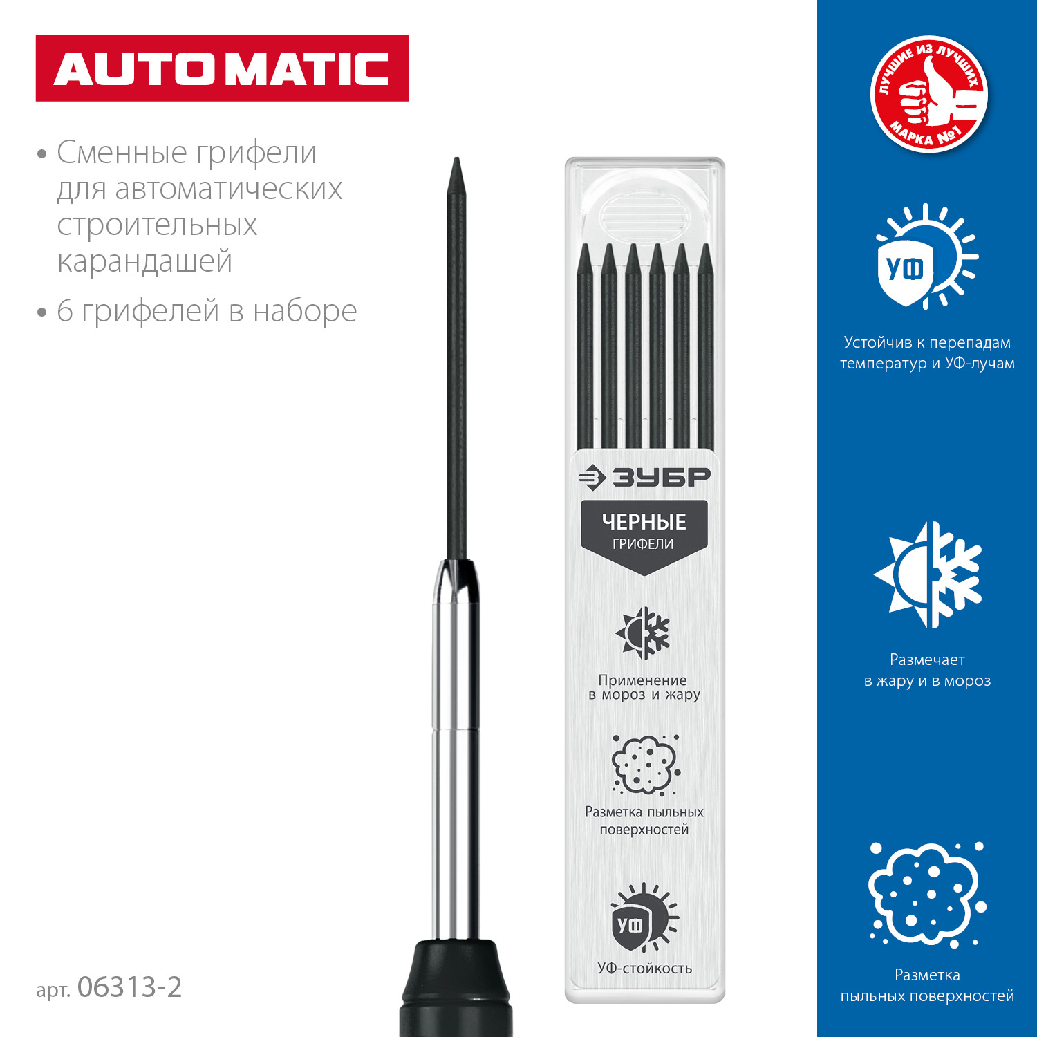 ЗУБР черные, d 2,8 мм, HB, 6 шт грифели для автоматического карандаша (06313-2) — фото 3