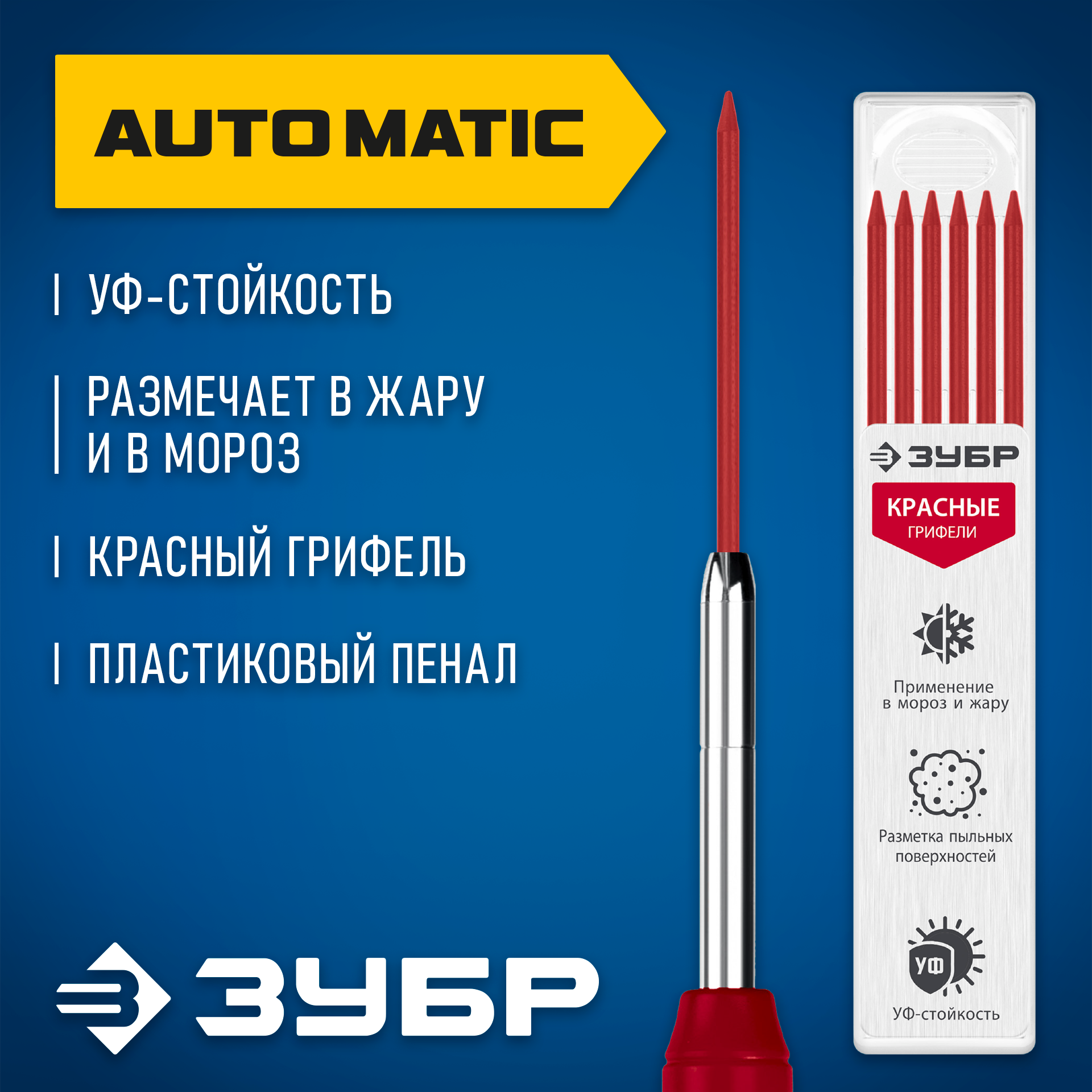 ЗУБР красные, d 2,8 мм, HB, 6 шт грифели для автоматического карандаша (06313-3) — фото 2