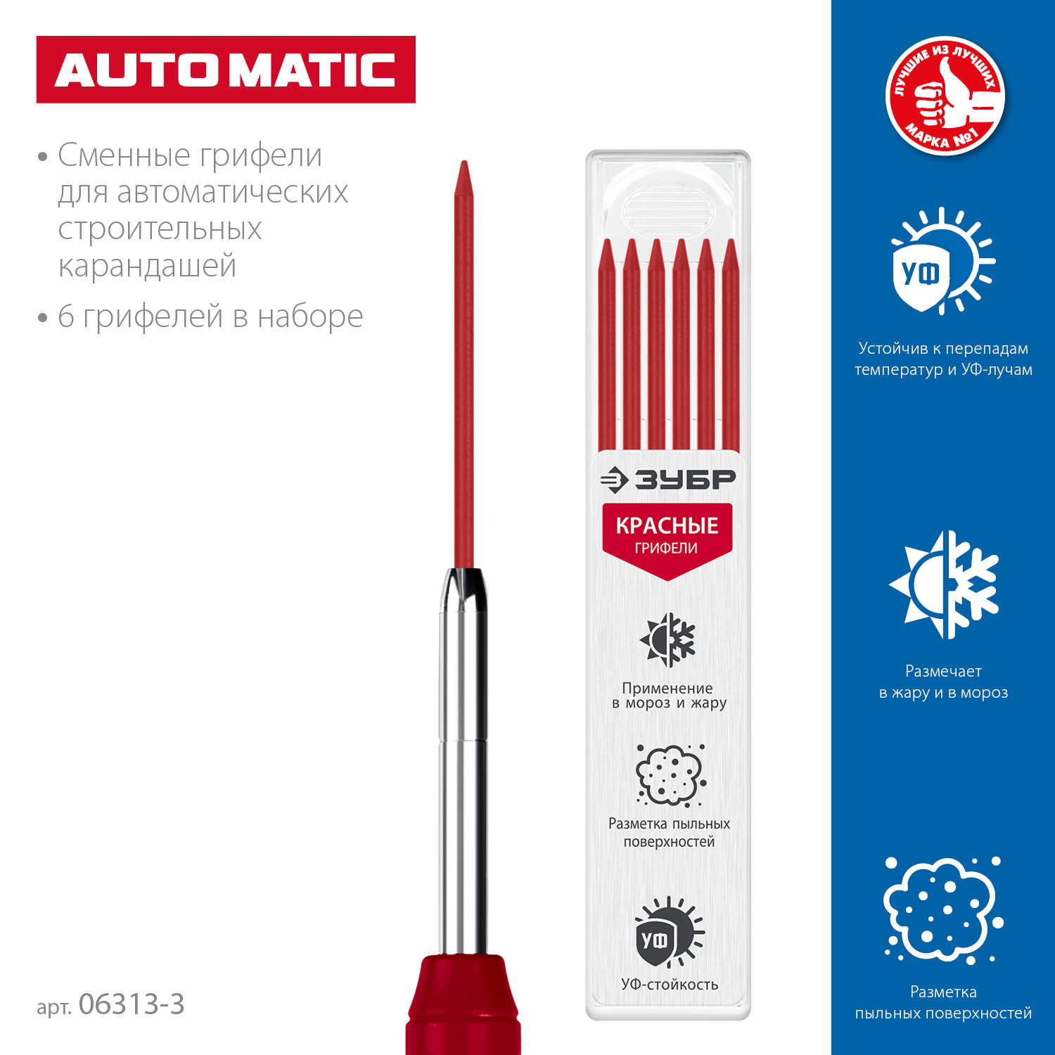 ЗУБР красные, d 2,8 мм, HB, 6 шт грифели для автоматического карандаша (06313-3) — фото 3
