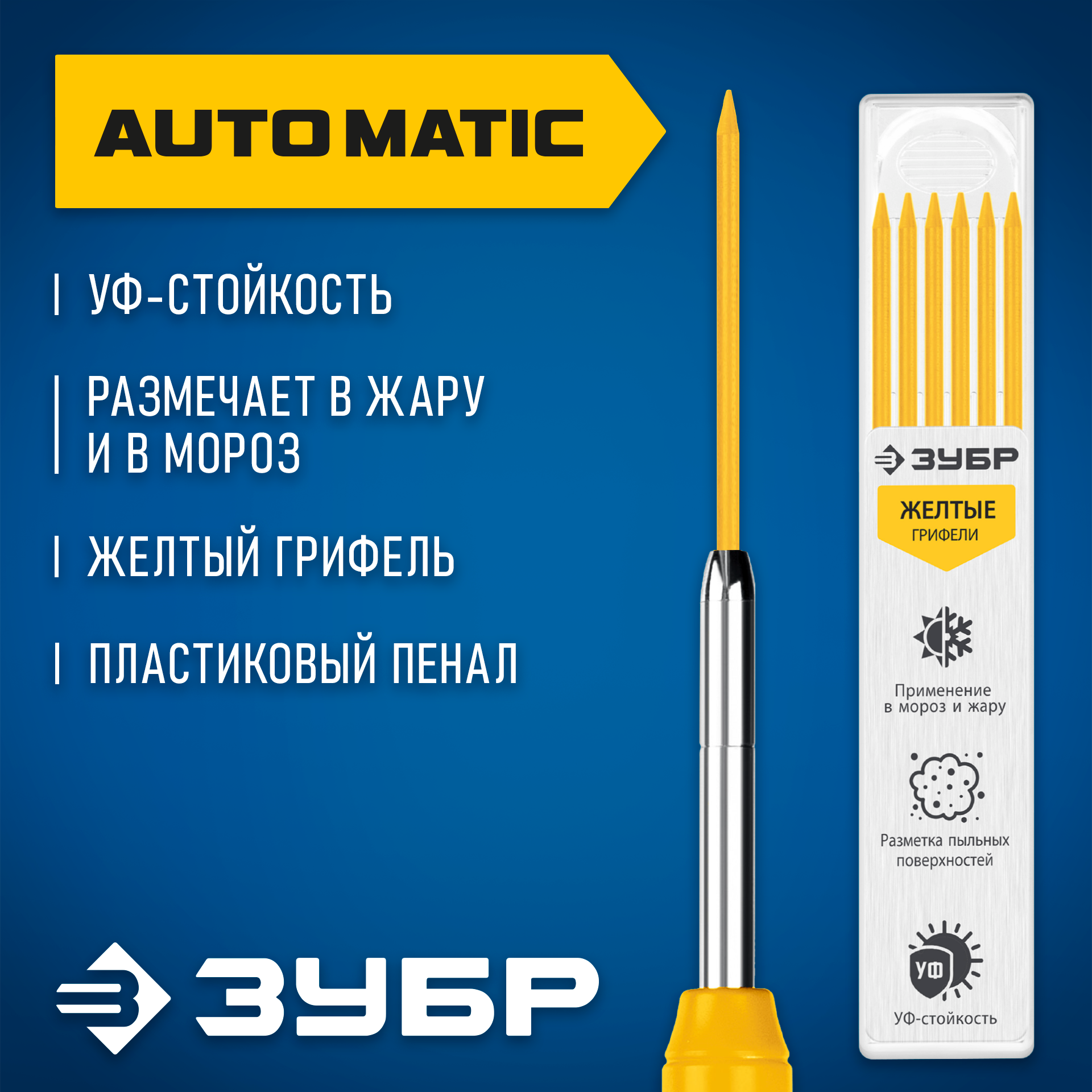 ЗУБР желтые, d 2,8 мм, HB, 6 шт грифели для автоматического карандаша (06313-5) — фото 2