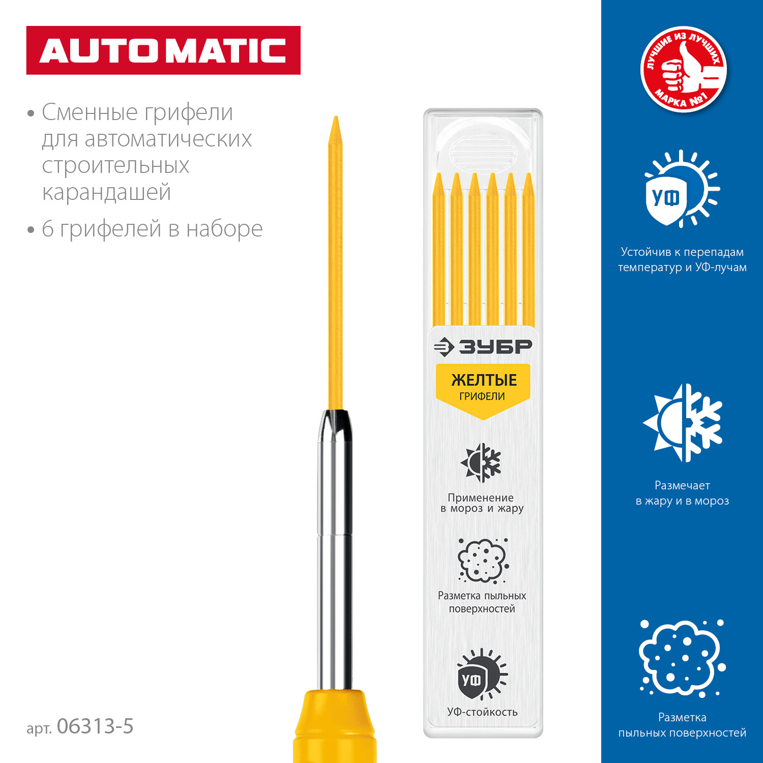 ЗУБР желтые, d 2,8 мм, HB, 6 шт грифели для автоматического карандаша (06313-5) — фото 3