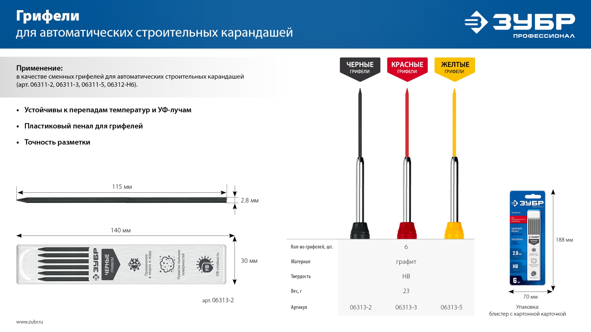 ЗУБР желтые, d 2,8 мм, HB, 6 шт грифели для автоматического карандаша (06313-5) — фото 9