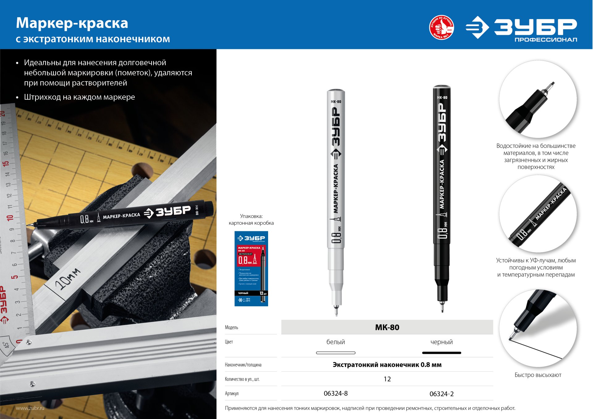 ЗУБР МК-80 белый, 0.8 мм маркер-краска (06324-8) — фото 13