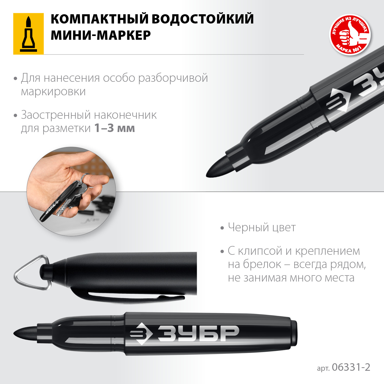 ЗУБР Мини черный, 1-3 мм, 80 шт, перманентный маркер (06331-2) — фото 3