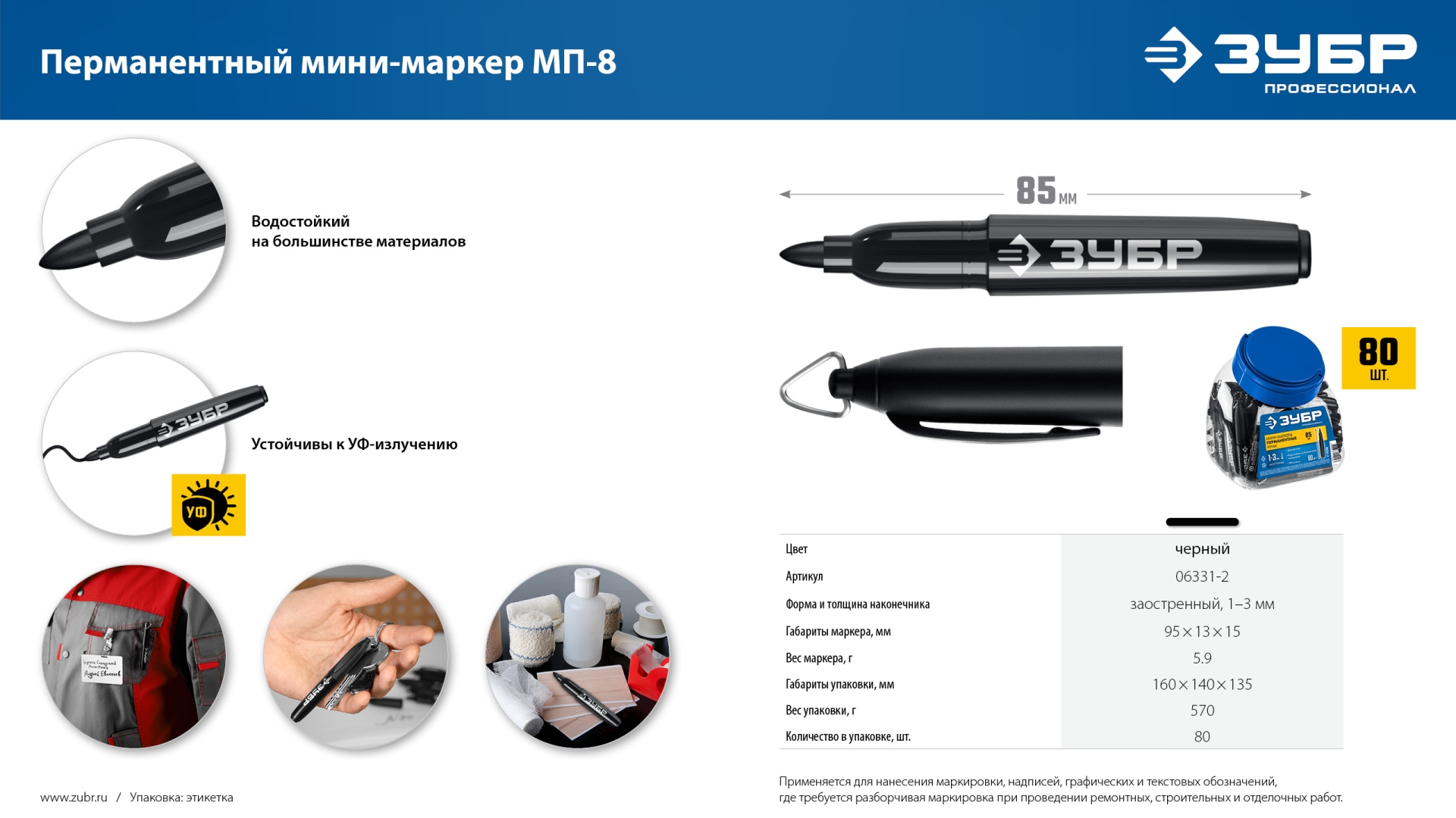 ЗУБР Мини черный, 1-3 мм, 80 шт, перманентный маркер (06331-2) — фото 10