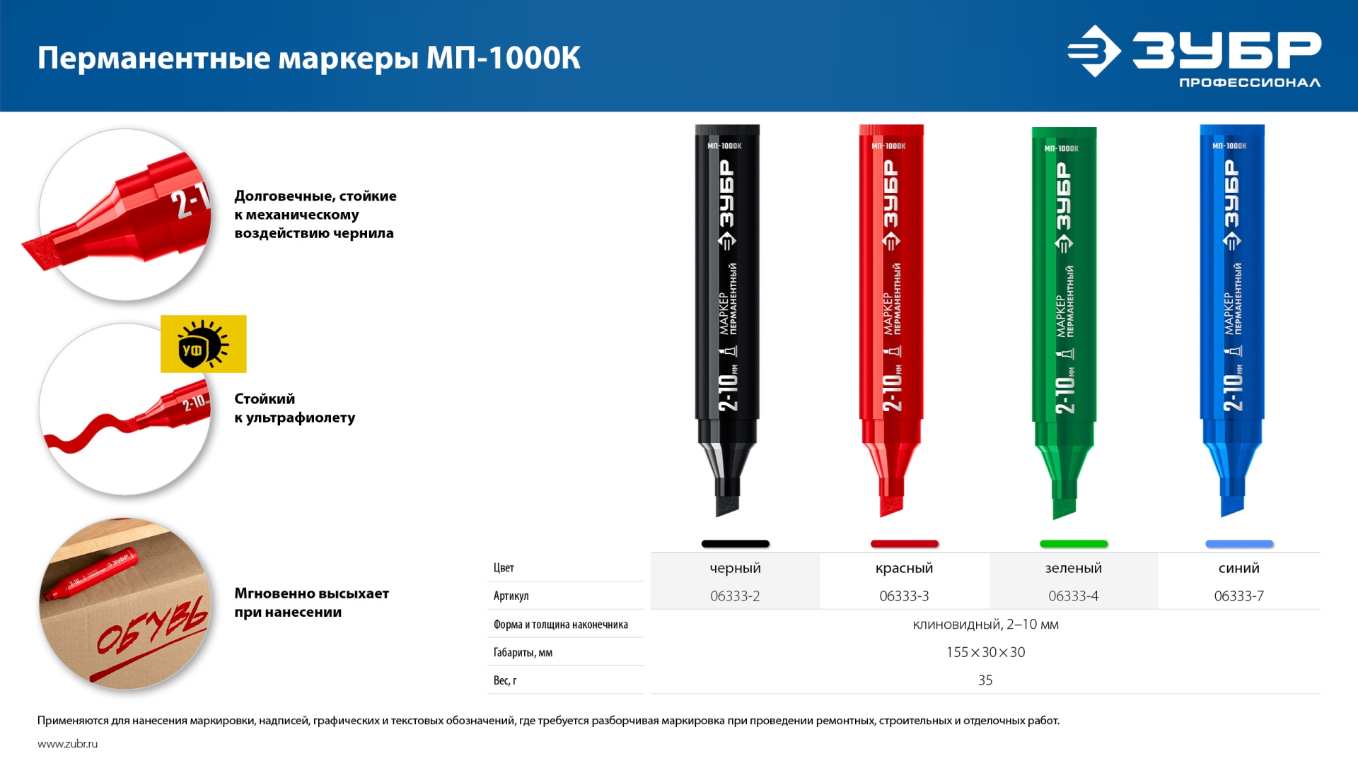 ЗУБР МП-1000К зеленый, 2-10 мм, клиновидный перманентный маркер (06333-4) — фото 13