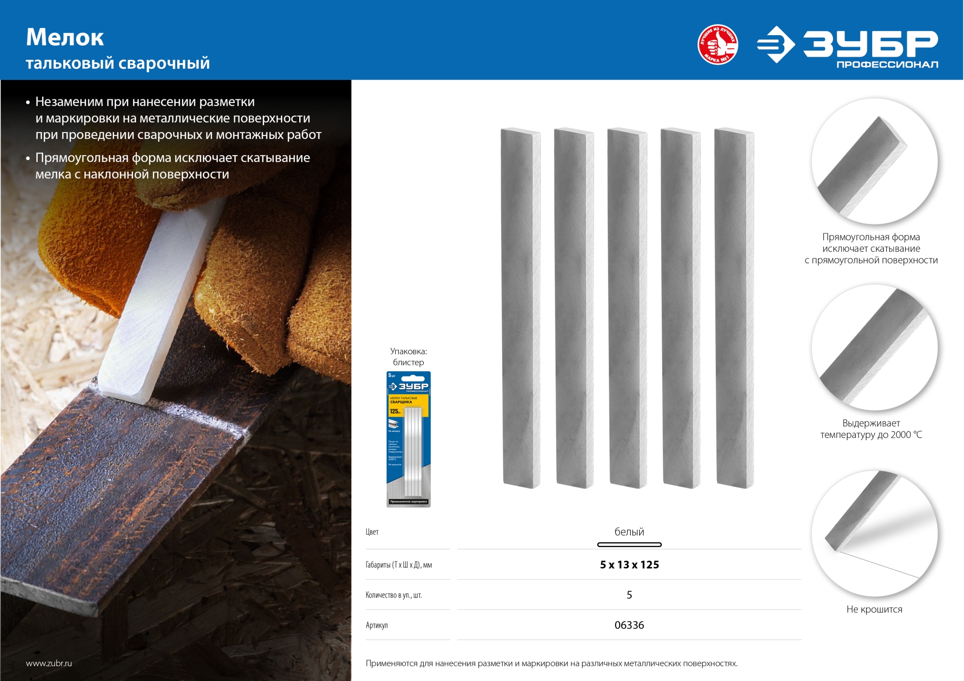 ЗУБР 5 шт, тальковые мелки сварщика (06336) — фото 5