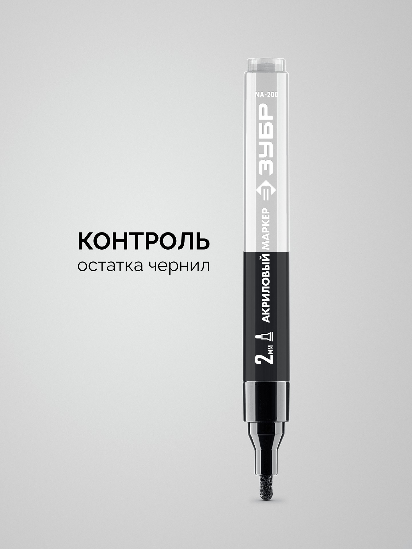 ЗУБР МА-200 черный, 2 мм акриловый маркер (06337-2) — фото 3
