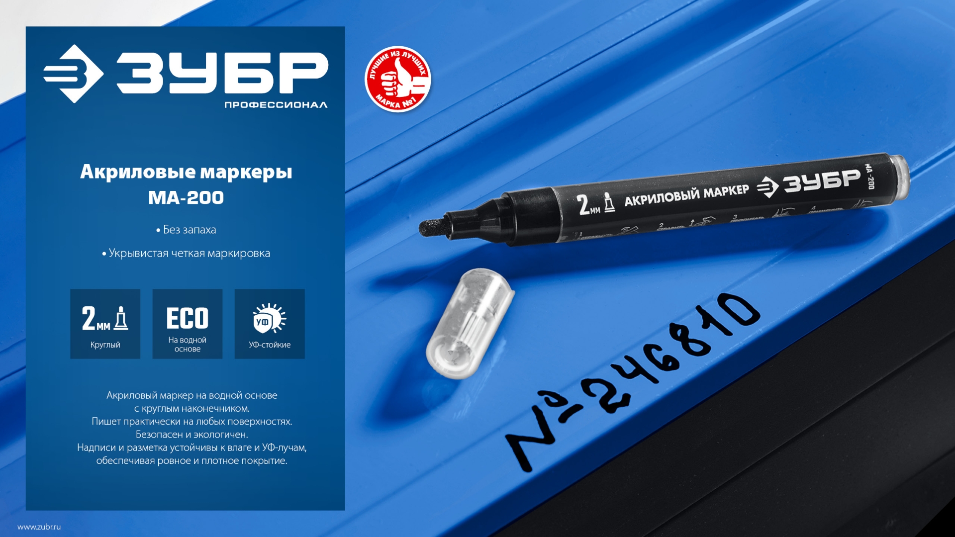 ЗУБР МА-200 черный, 2 мм акриловый маркер (06337-2) — фото 7