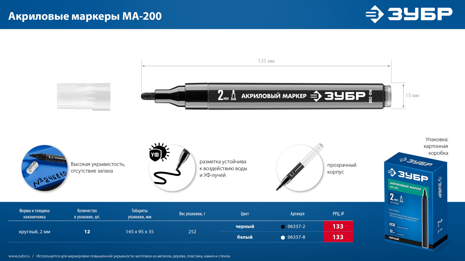 ЗУБР МА-200 черный, 2 мм акриловый маркер (06337-2) — фото 8