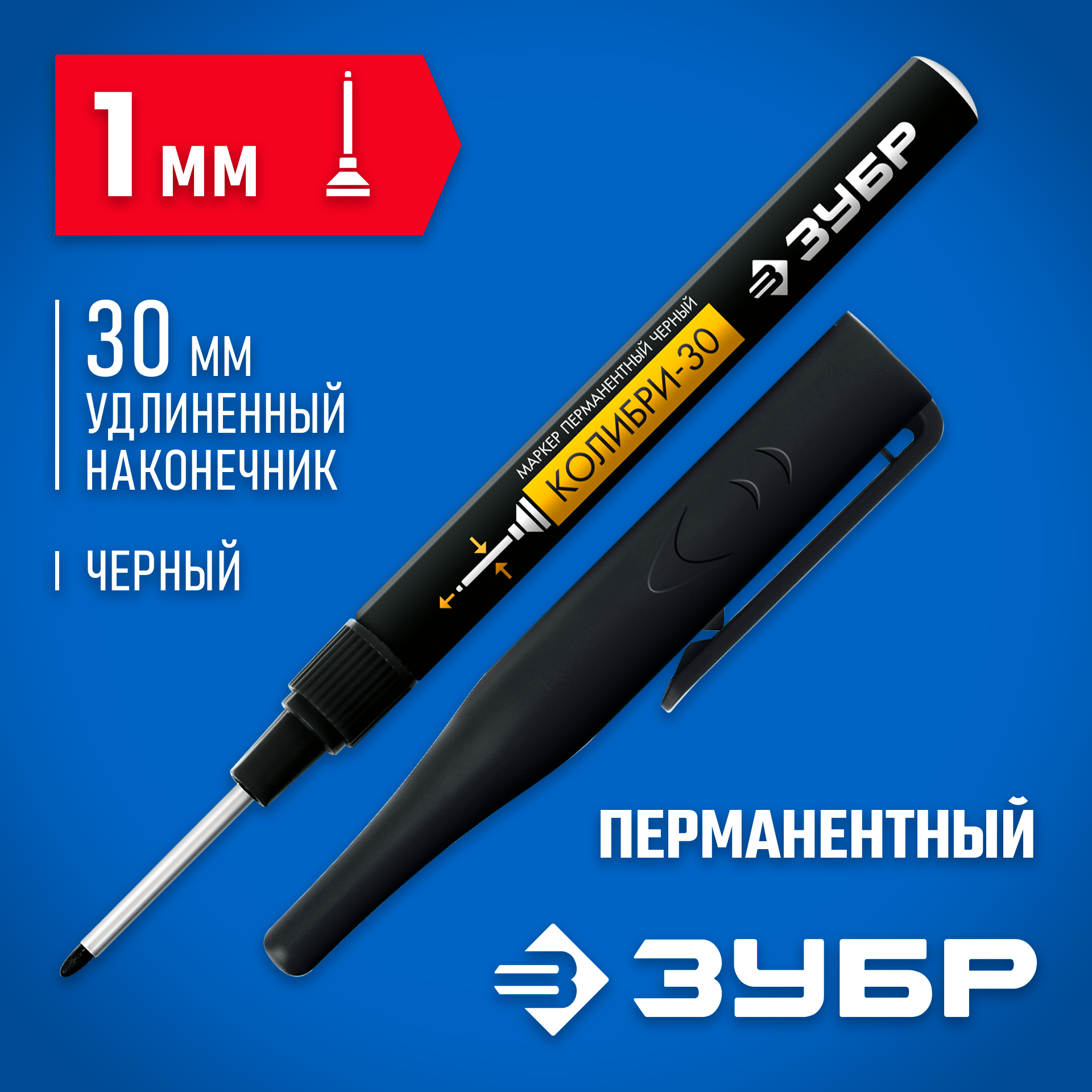 ЗУБР Колибри-30 черный, наконечник L 30 мм, d 3.0 мм, перманентный маркер для отверстий (06338-2) — фото 2