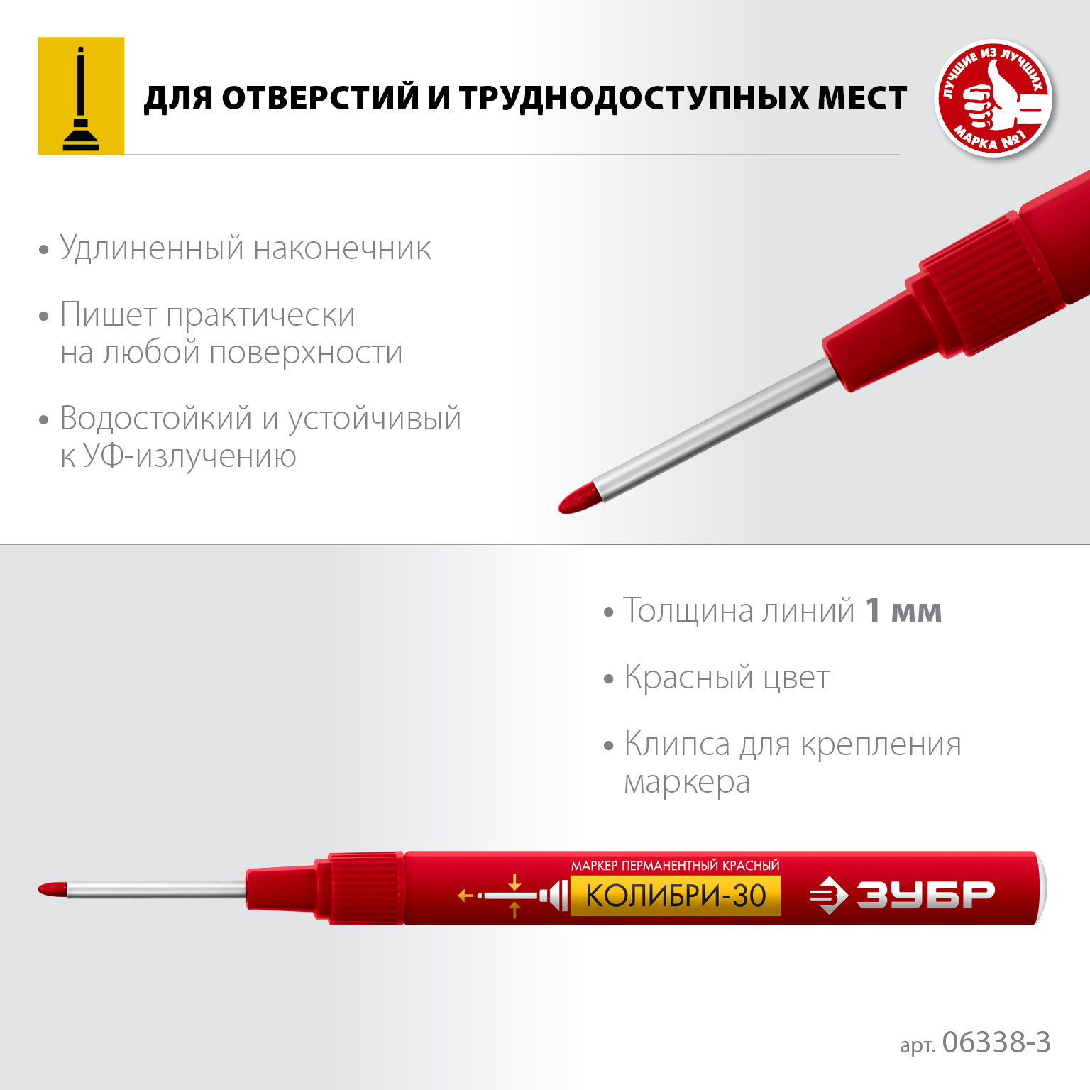 ЗУБР Колибри-30 красный, наконечник L 30 мм, d 3.0 мм, перманентный маркер для отверстий (06338-3) — фото 3