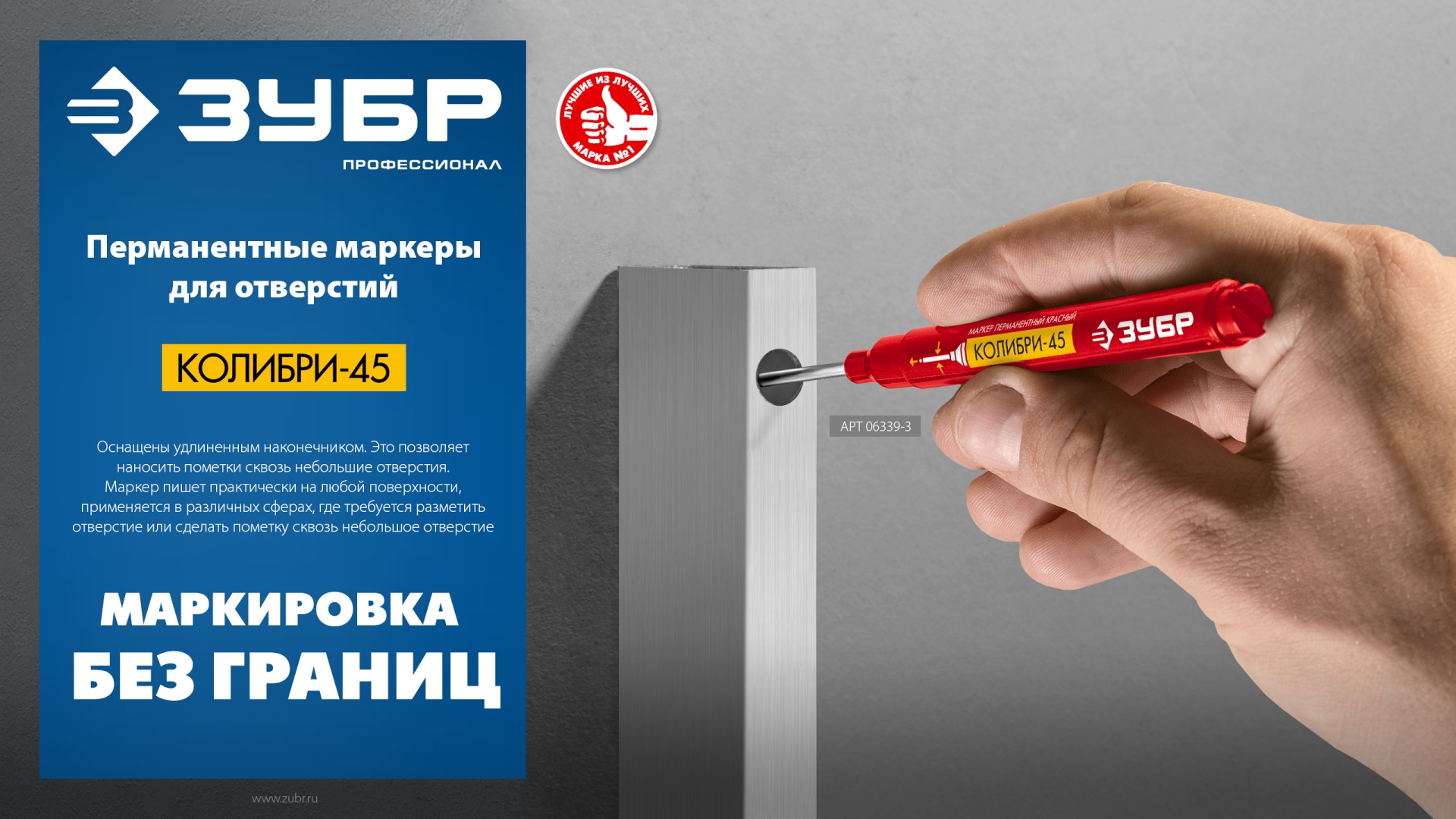 ЗУБР Колибри-45 красный, наконечник L 45 мм, ᴓ 3 мм, перманентный маркер для отверстий (06339-3) — фото 7