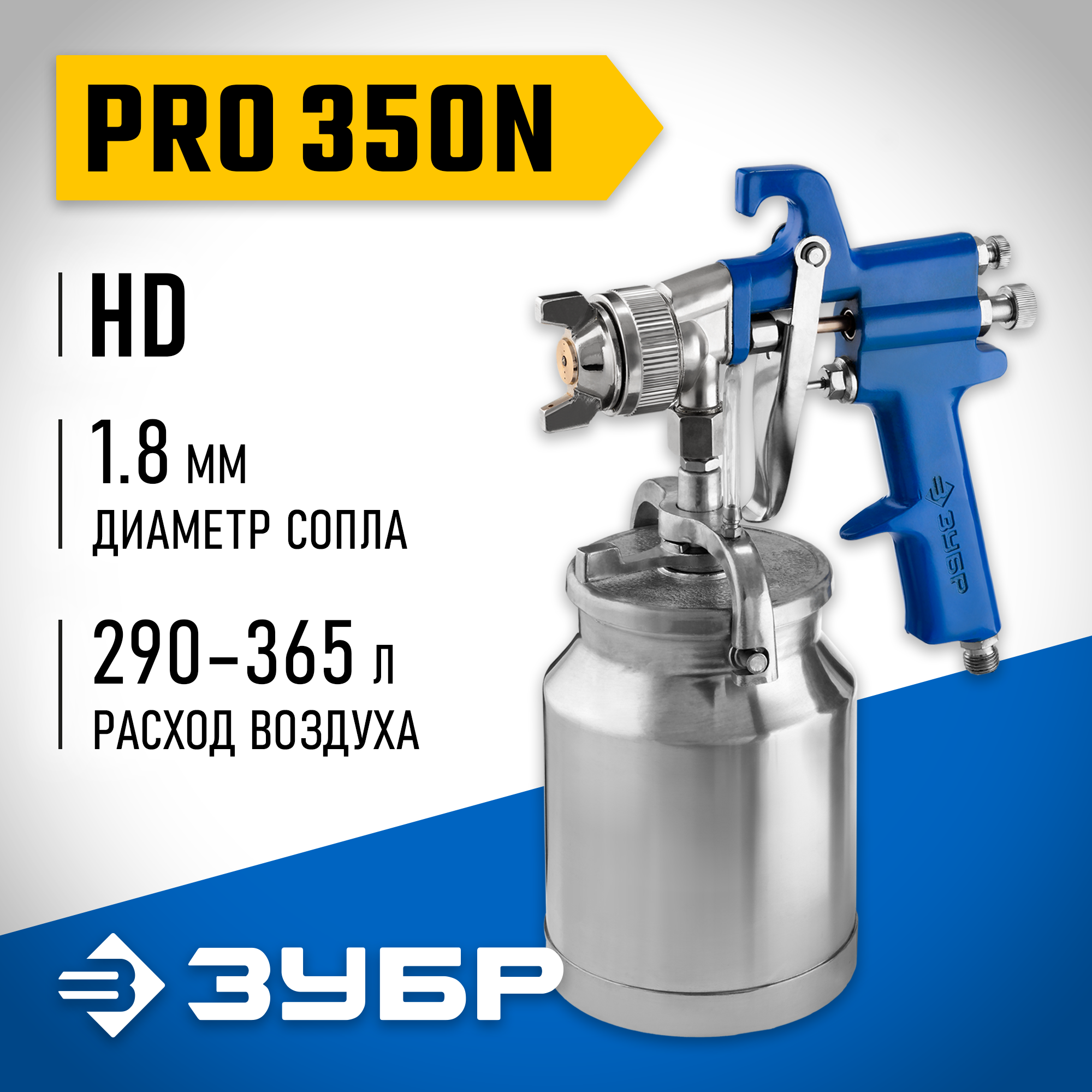 ЗУБР PRO 350N, 1.8 мм, пневматический краскопульт с нижним бачком, Профессионал (06451-1.8) — фото 2