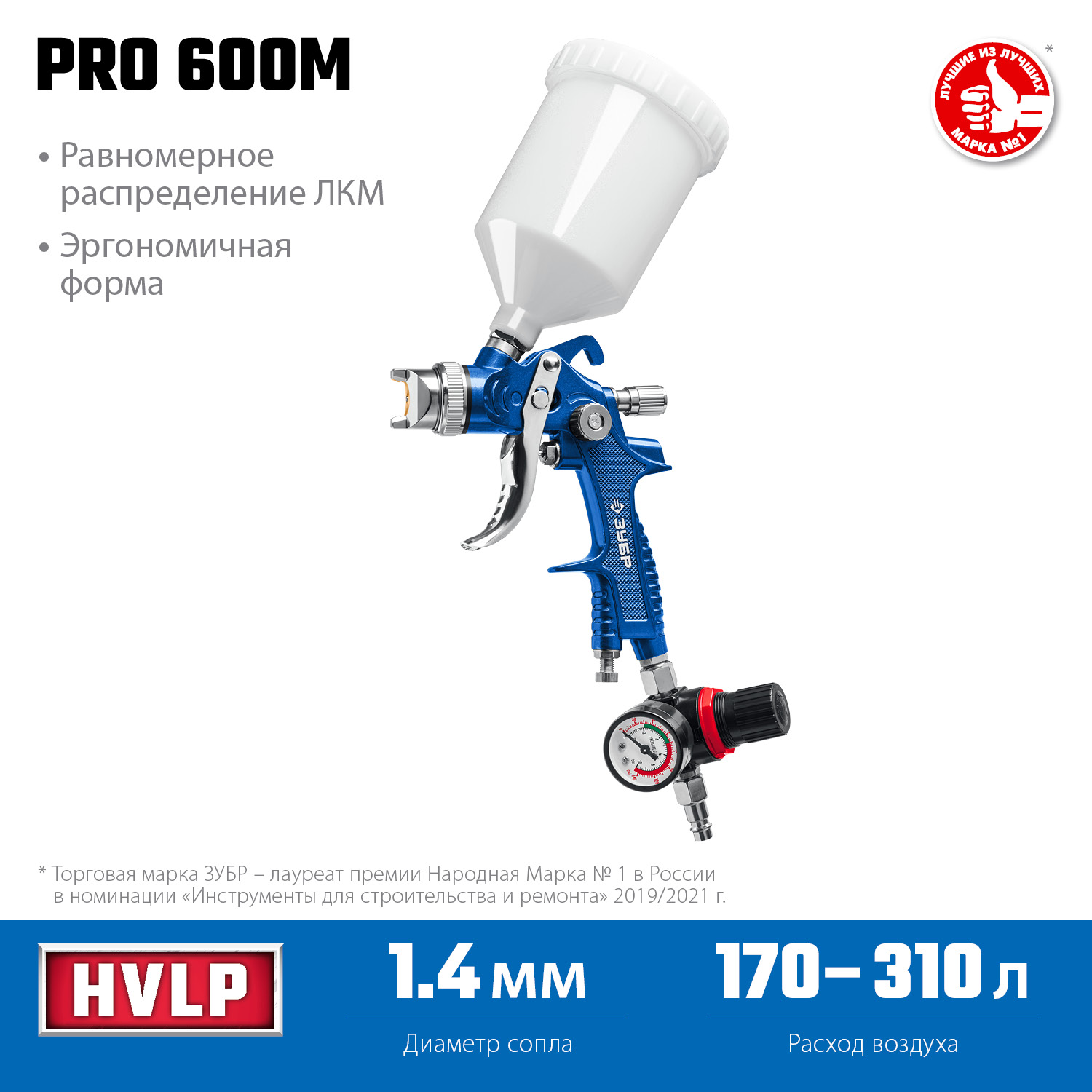ЗУБР PRO 600M, HVLP, 1.4 мм, пневматический краскопульт с верхним бачком, Профессионал (06453-1.4) — фото 3