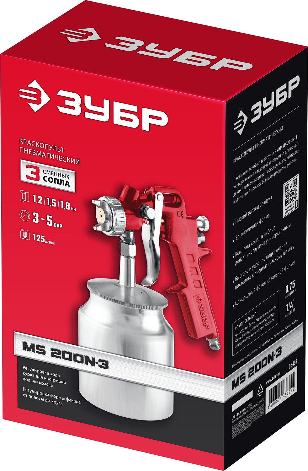 ЗУБР MS 200N-3, 1.2, 1.5, 1.8 мм, пневматический краскопульт с нижним бачком (06457) — фото 5