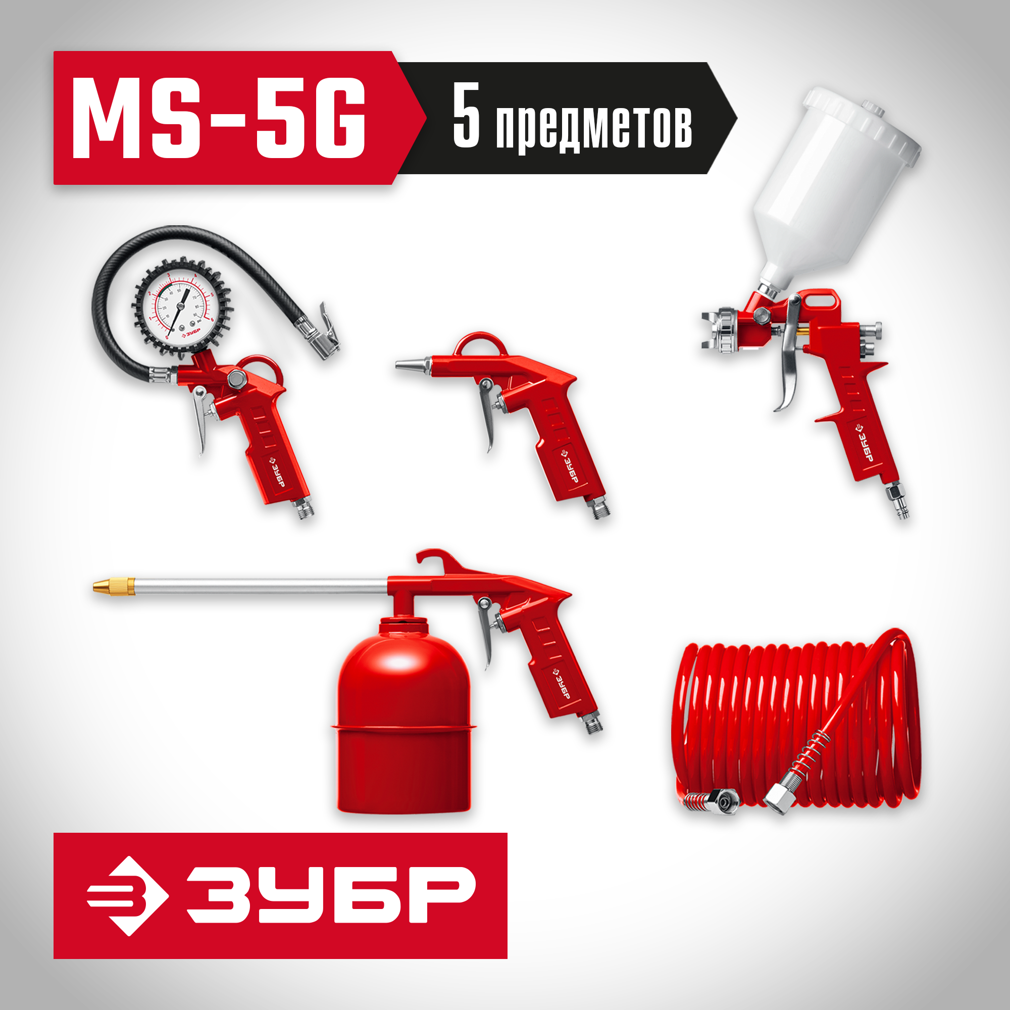 ЗУБР MS-5G, 5 предметов, универсальный набор пневмоинструмента (06459-H5) — фото 2