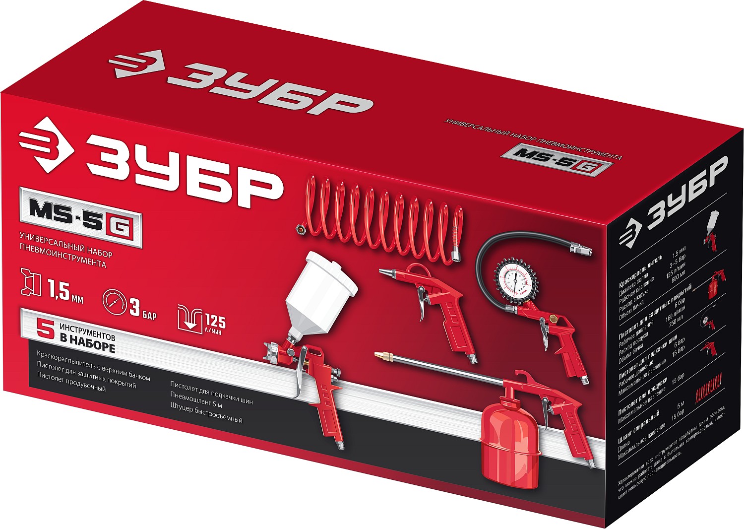 ЗУБР MS-5G, 5 предметов, универсальный набор пневмоинструмента (06459-H5) — фото 8