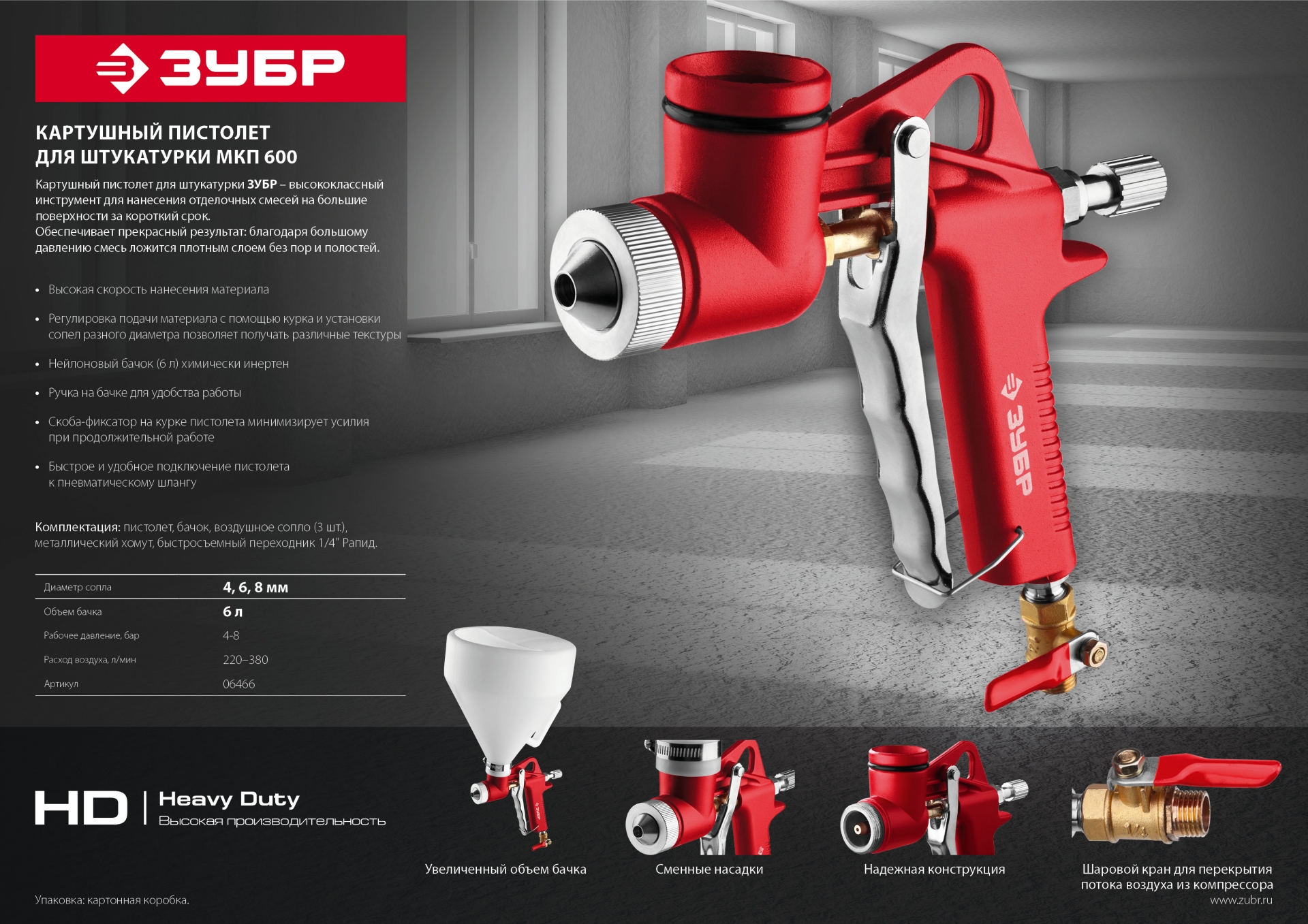 ЗУБР MKP 600, 4, 6, 8 мм, картушный пистолет для штукатурки верхний бачок (06466) — фото 9