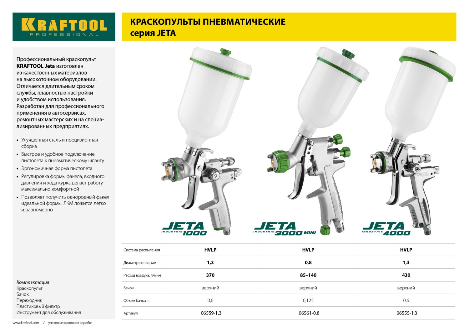 KRAFTOOL JETA 4000, HVLP, 1.3 мм, пневматический краскопульт с верхним бачком (06555-1.3) — фото 8