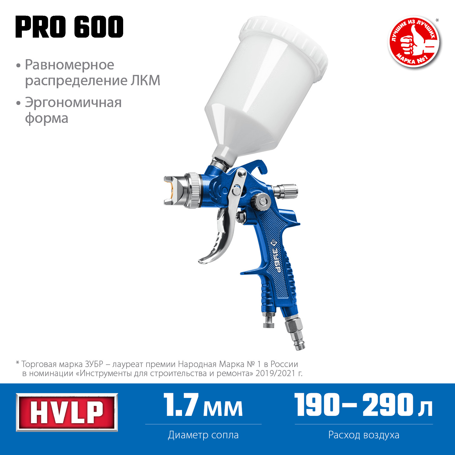 ЗУБР PRO 600, HVLP, 1.7 мм, пневматический краскопульт с верхним бачком, Профессионал (06563-1.7) — фото 3