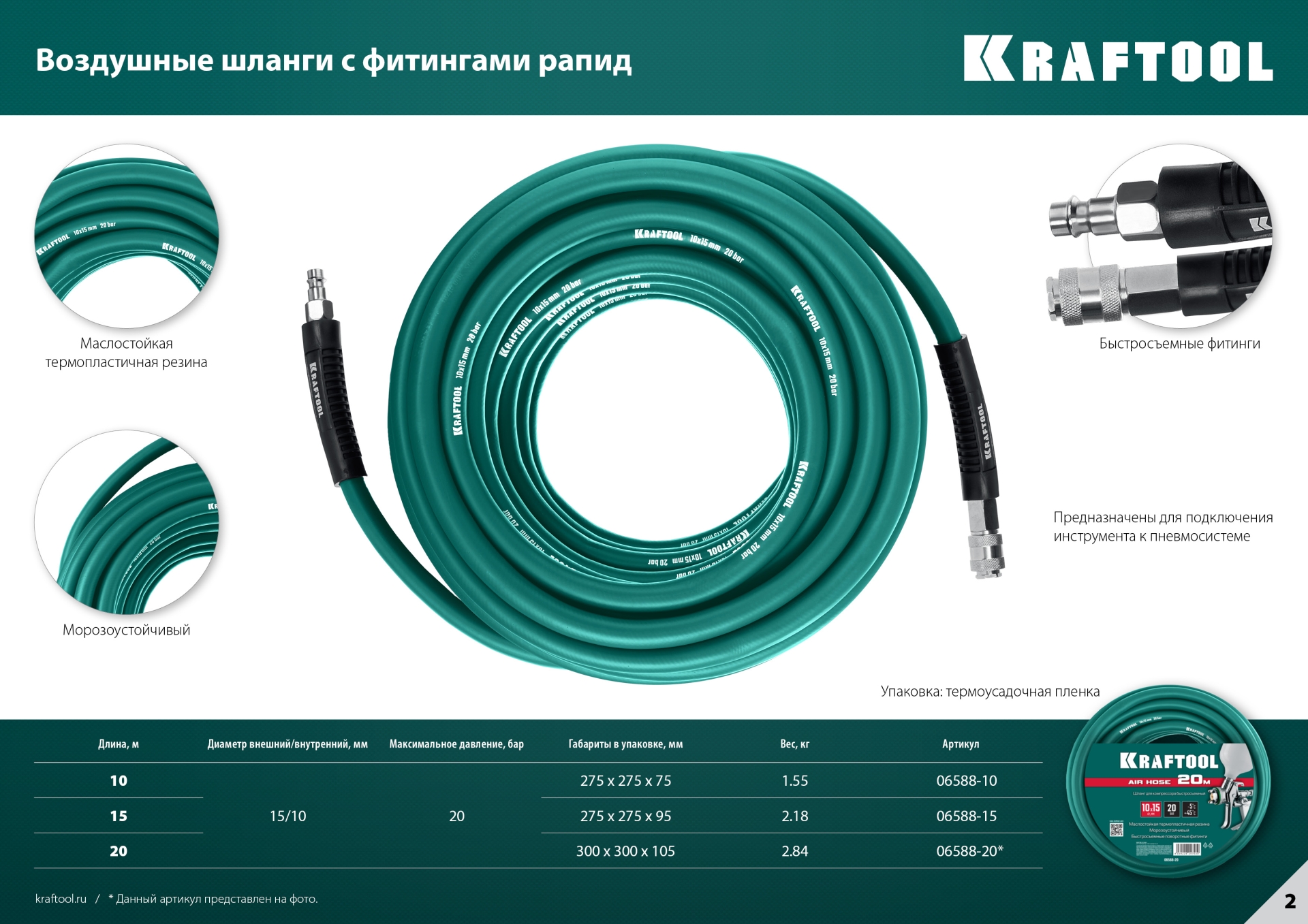 KRAFTOOL 10 м, 10 х 15 мм, 20 бар, воздушный шланг с поворотными фитингами рапид (06588-10) — фото 7