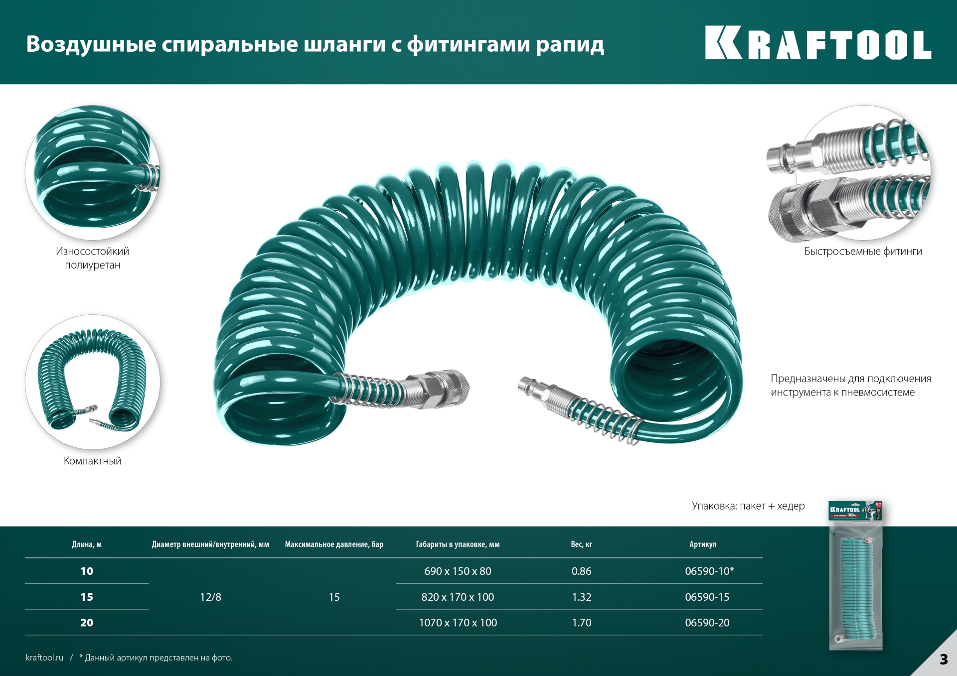 KRAFTOOL 15 м, 8 х 12 мм, 15 бар, воздушный спиральный шланг с фитингами рапид (06590-15) — фото 7