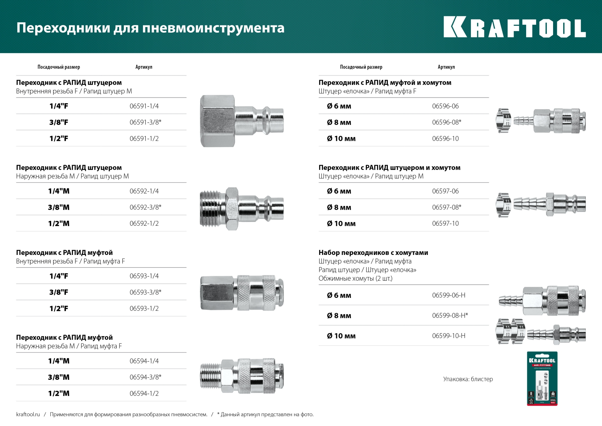 KRAFTOOL штуцер ″елочка″, 6 мм - рапид муфта, с хомутом, переходник (06596-06) — фото 5