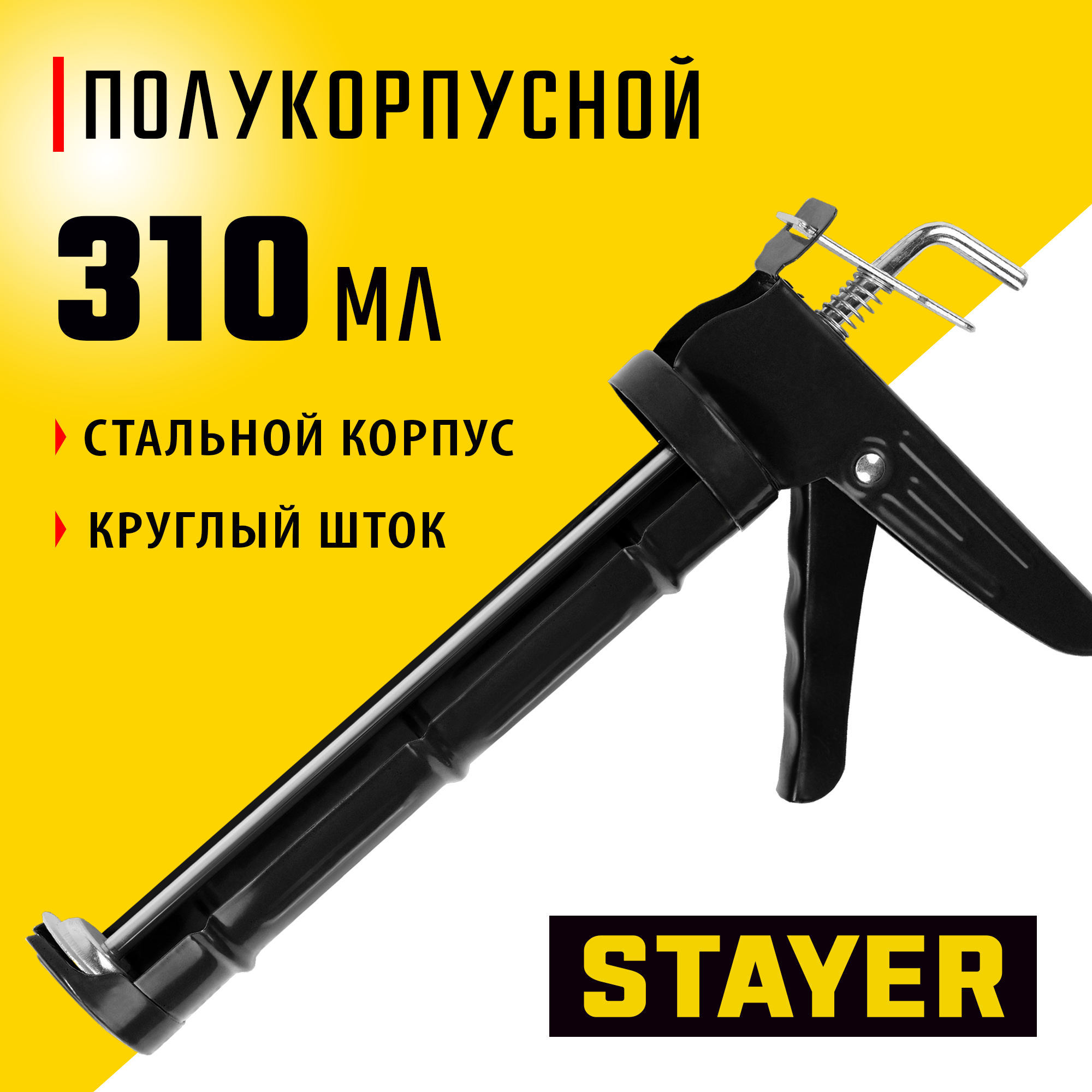 STAYER 310 мл, полукорпусной пистолет для герметика (0660) — фото 2