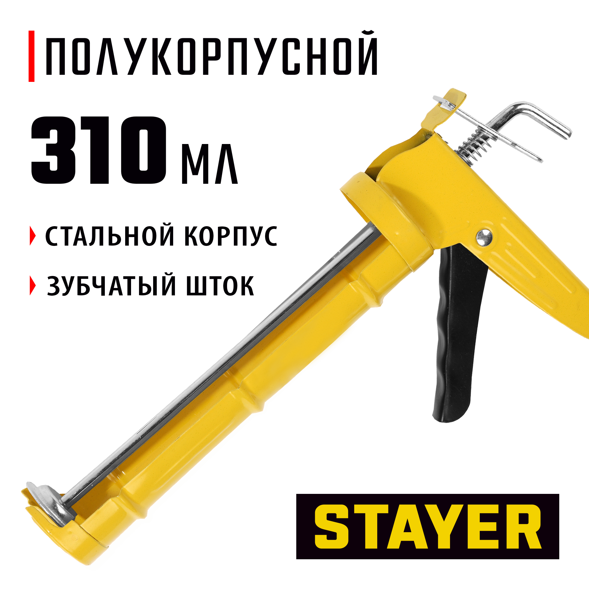 STAYER 310 мл, полукорпусной пистолет для герметика (0661) — фото 2