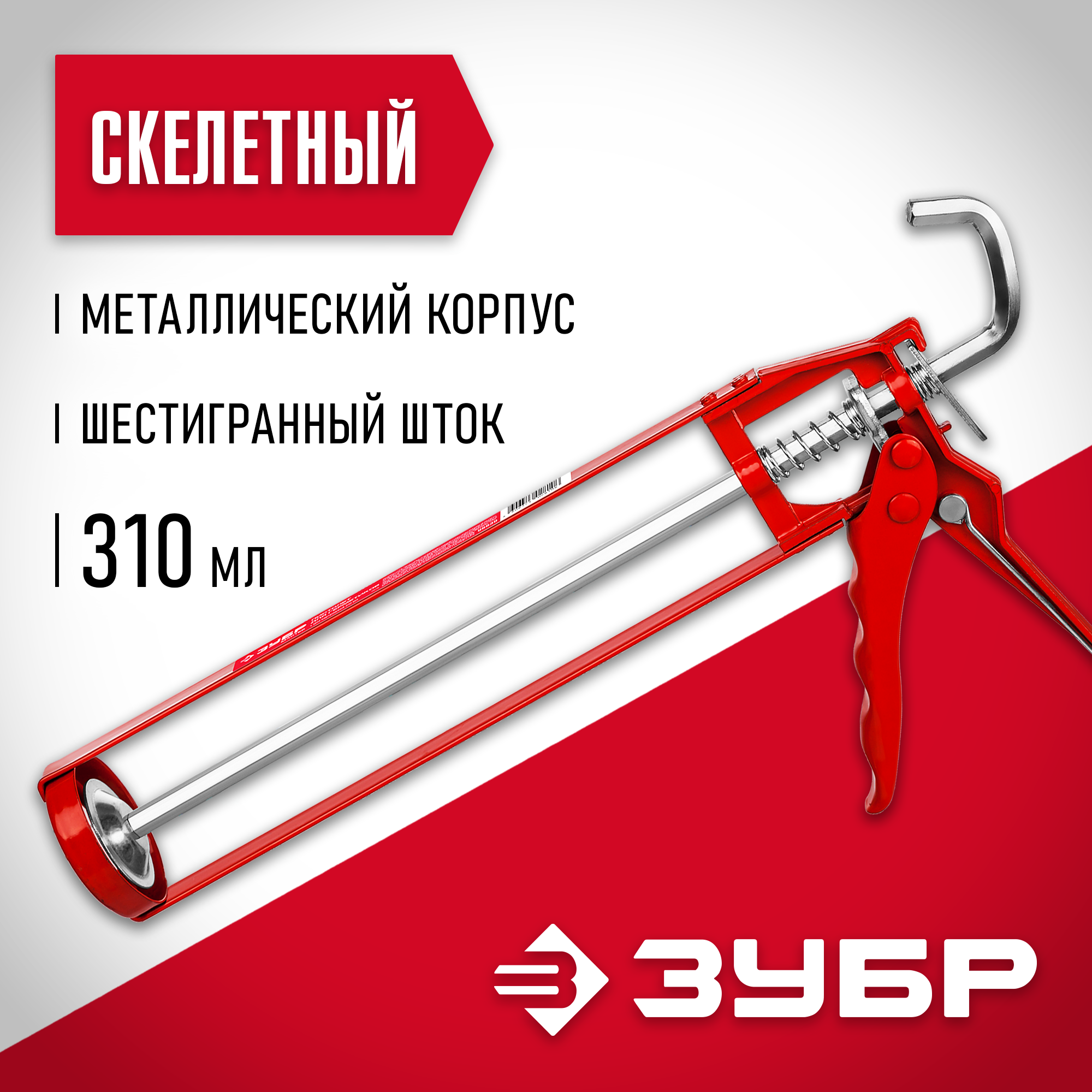 ЗУБР 310 мл, скелетный пистолет для герметика (06630) — фото 2