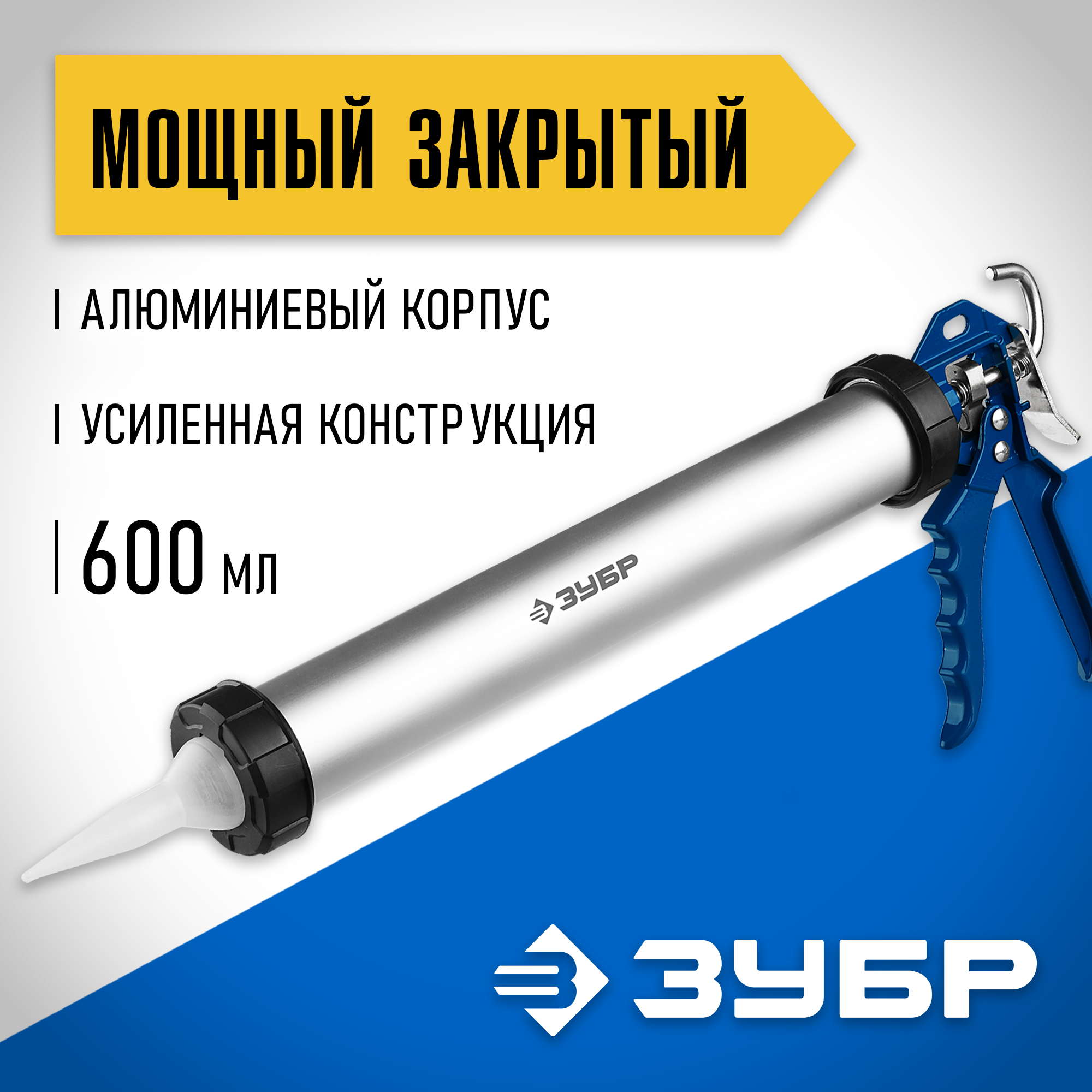 ЗУБР 600 мл, закрытый, пистолет для герметика, Профессионал (06633-60) — фото 2
