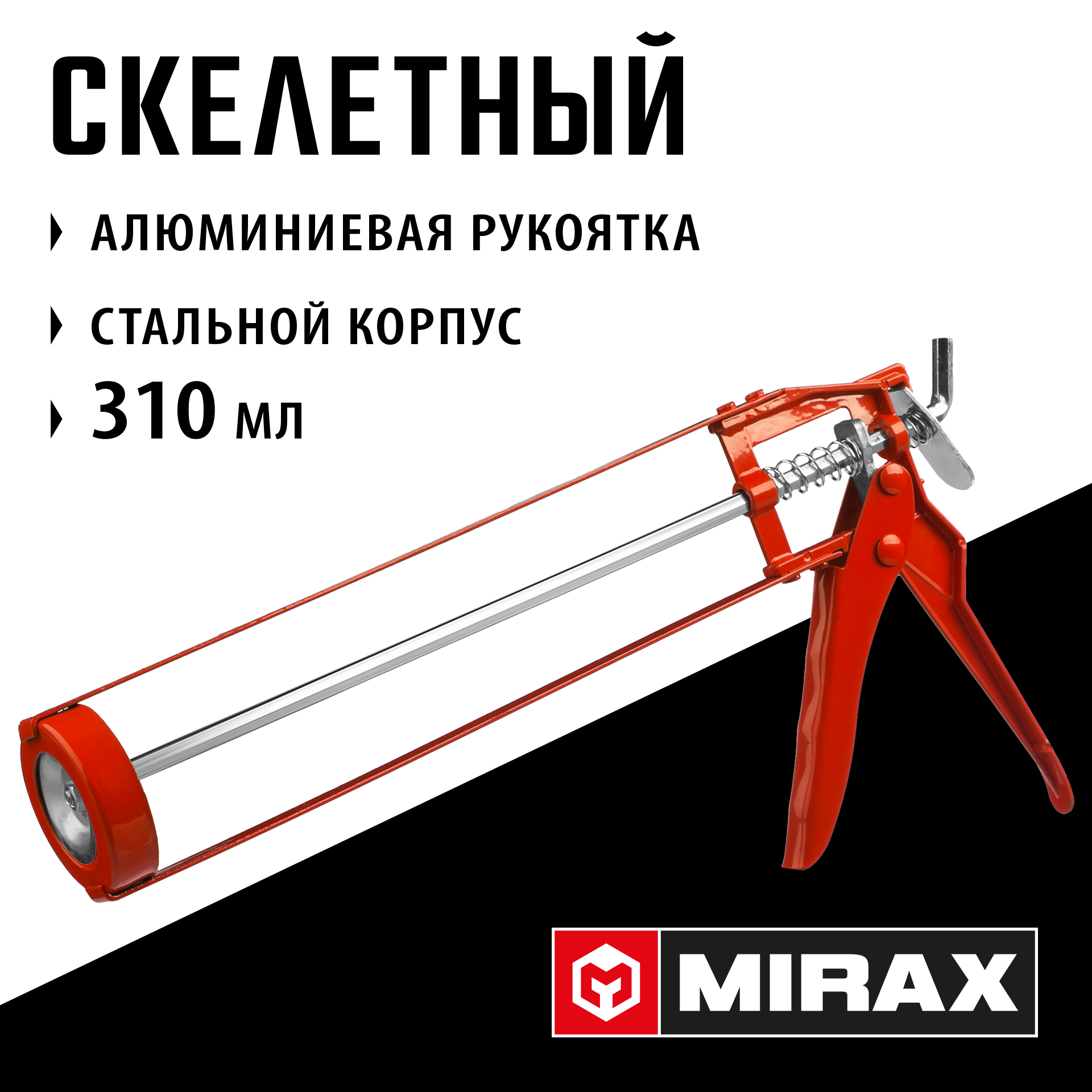 MIRAX 310 мл, скелетный пистолет для герметика (06656) — фото 2