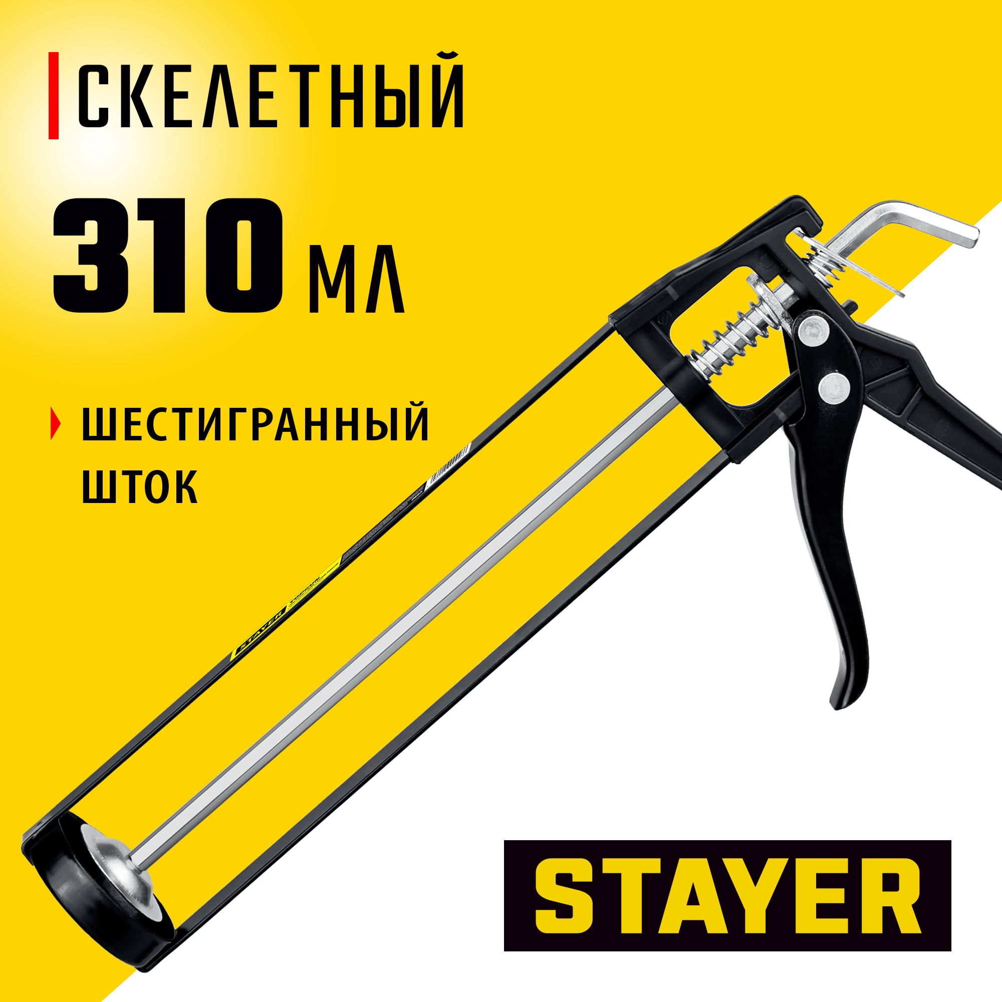 STAYER 310 мл, скелетный пистолет для герметика (0665) — фото 2