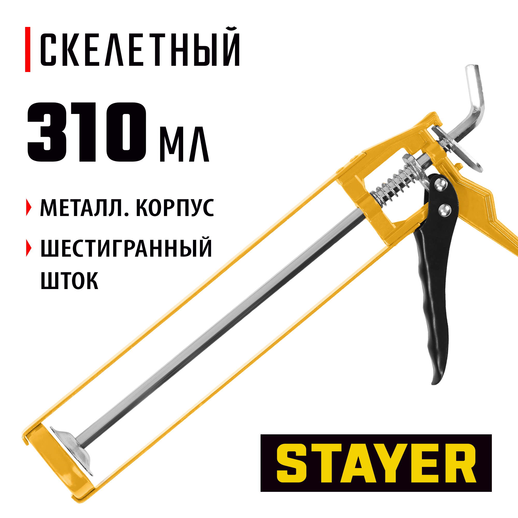 STAYER 310 мл, скелетный пистолет для герметика (0666) — фото 2