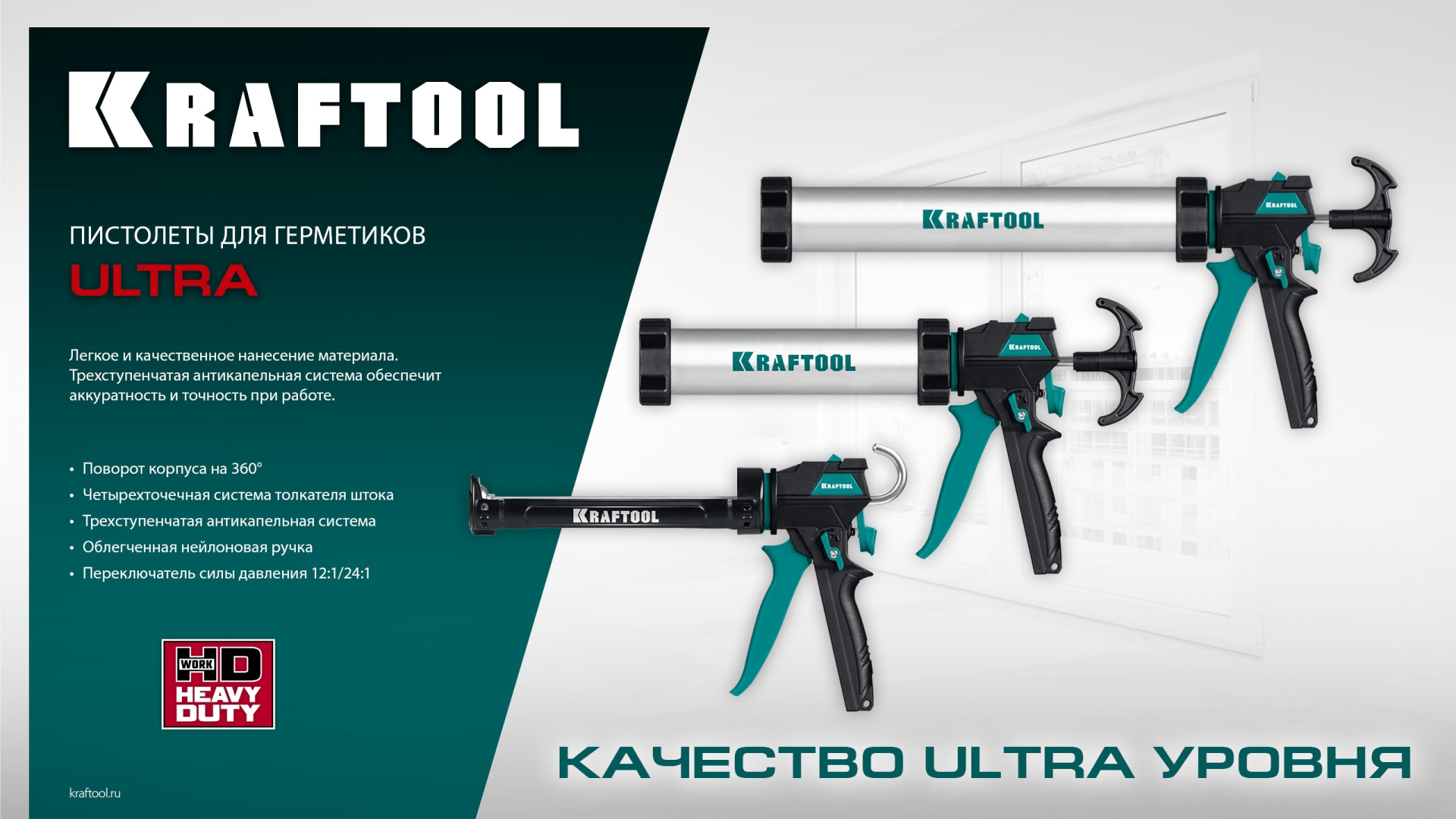 KRAFTOOL ULTRA 600 мл, прямой забор, регулировка силы давления, вариативная антикапельная система, закрытый пистолет для герметика (06677-60) — фото 16