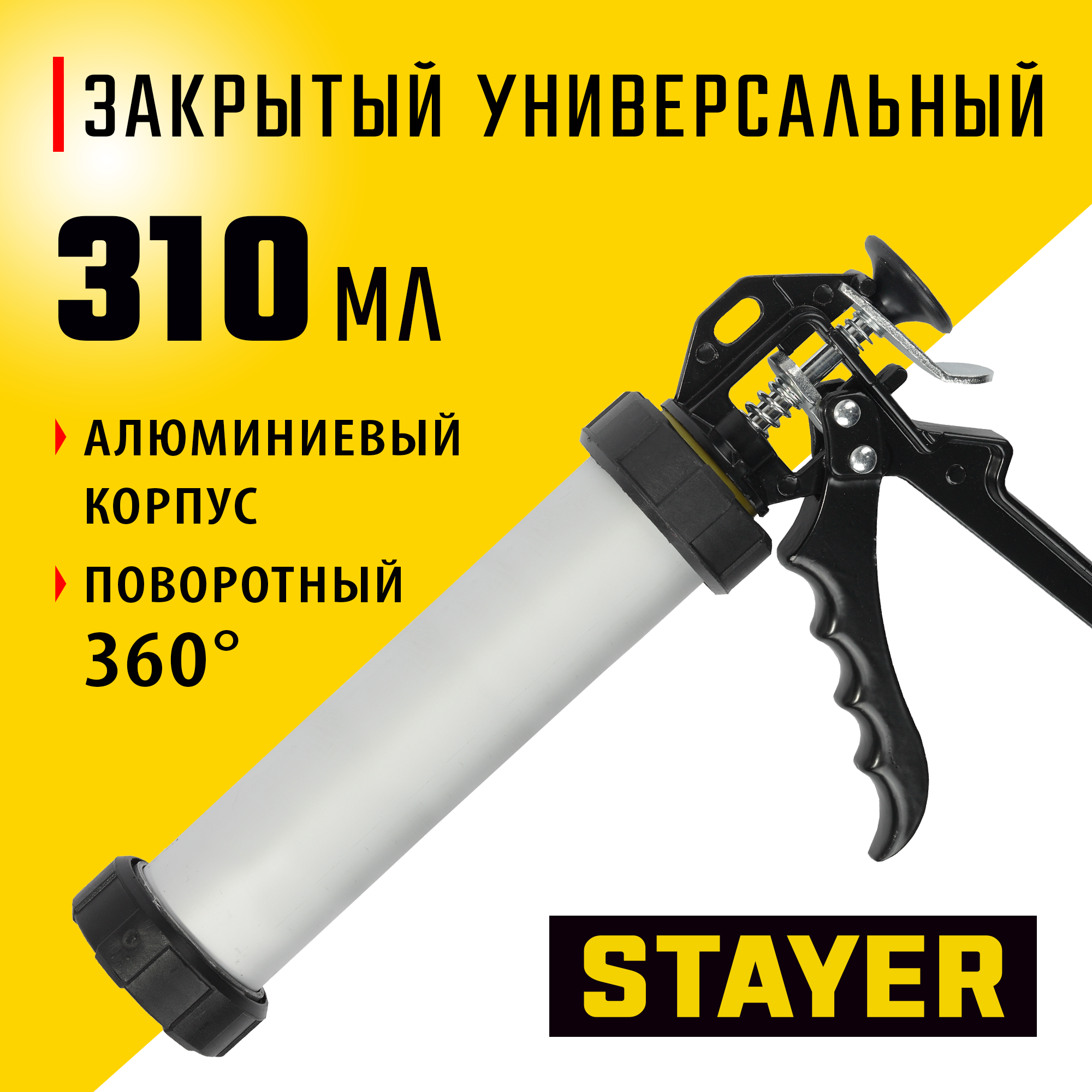 STAYER 310 мл, закрытый пистолет для герметика (0673-31) — фото 2