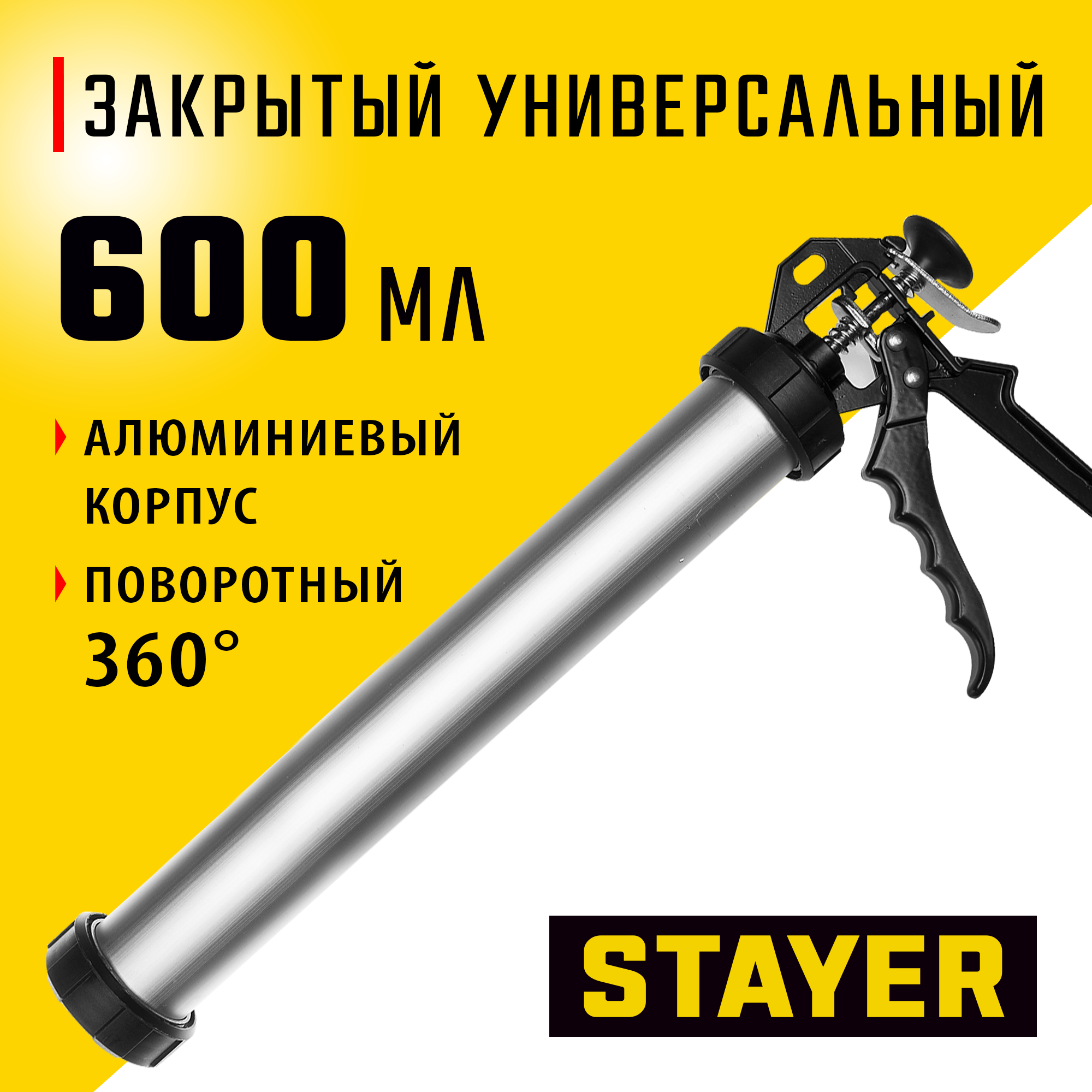 STAYER 600 мл, закрытый пистолет для герметика (0673-60) — фото 2