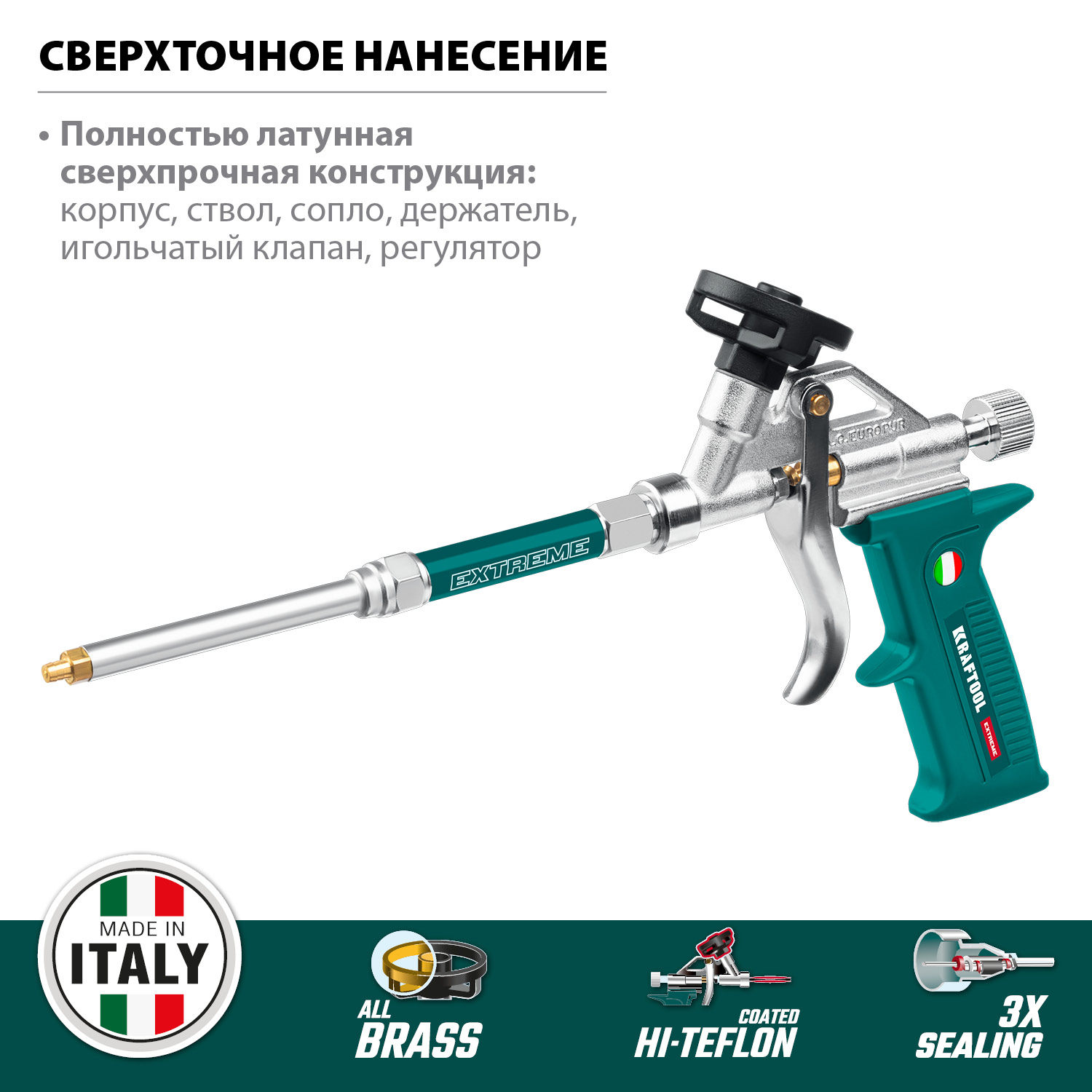 KRAFTOOL EXTREME, полностью разборный обслуживаемый пистолет для монтажной пены (06800) — фото 2