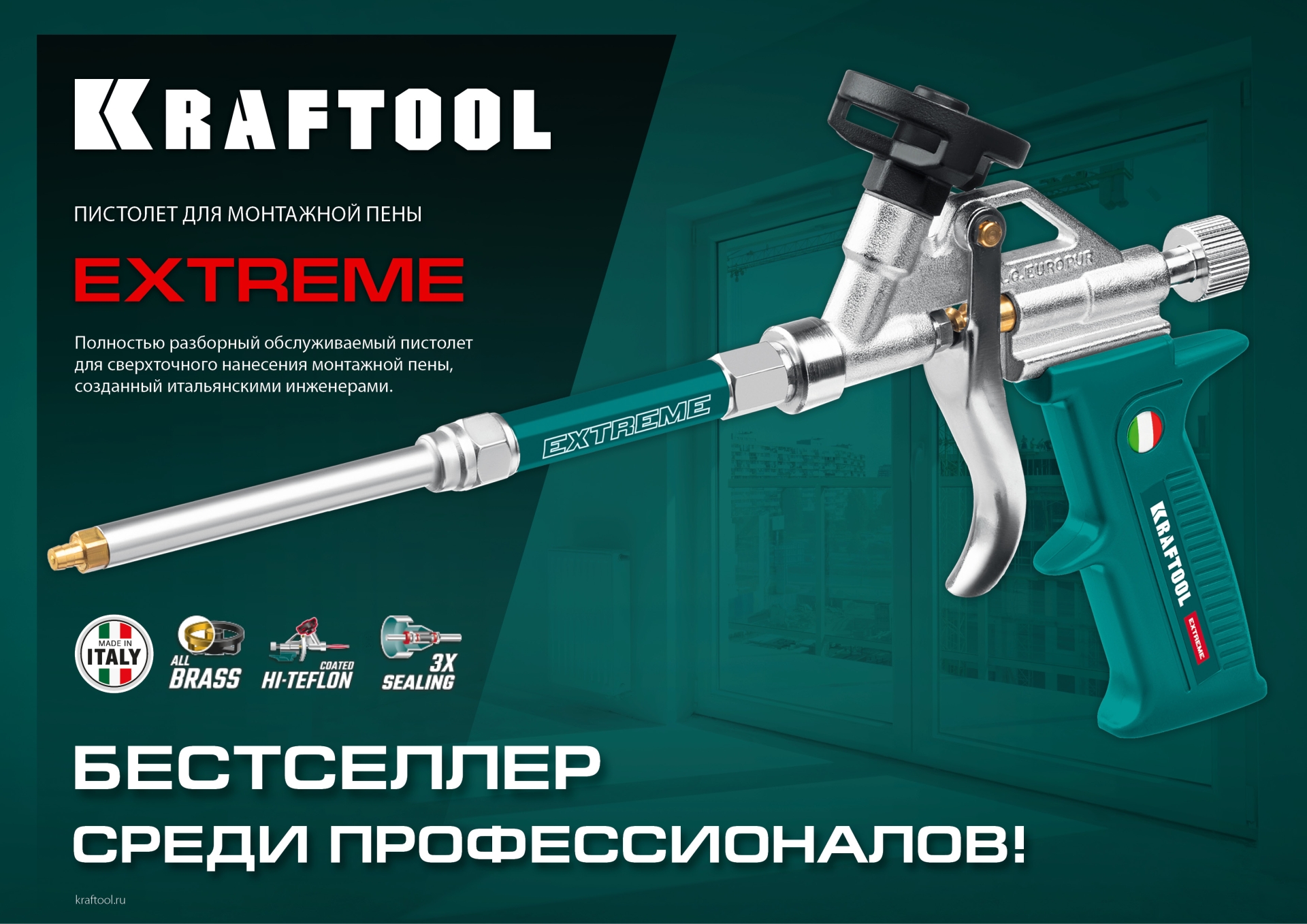 KRAFTOOL EXTREME, полностью разборный обслуживаемый пистолет для монтажной пены (06800) — фото 11