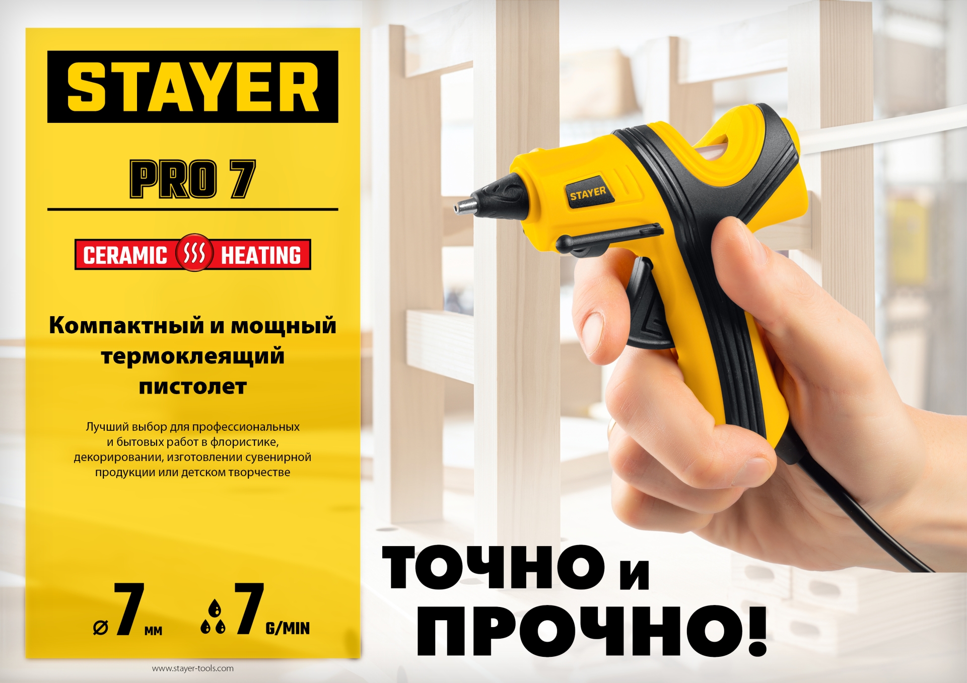 STAYER PRO 7, d 7 мм, 7 г/мин, электрический, пистолет термоклеевой, Professional (0681-07) — фото 12