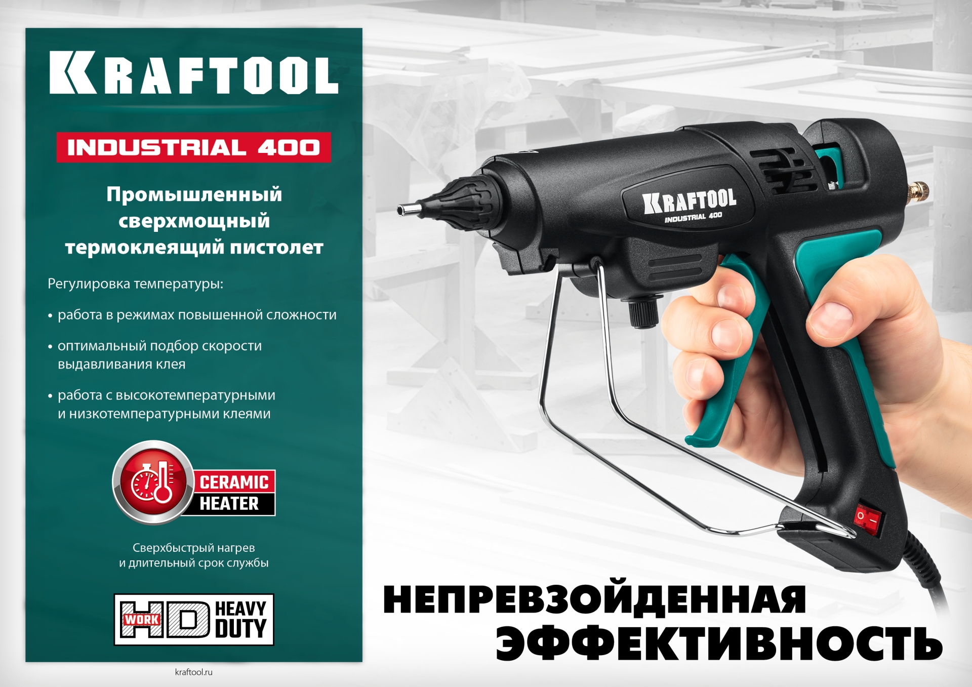KRAFTOOL Industrial 400, d 11 - 12 мм, 50 г/мин, 130 - 230°C, электрический термоклеевой пистолет (06843-300-12) — фото 18