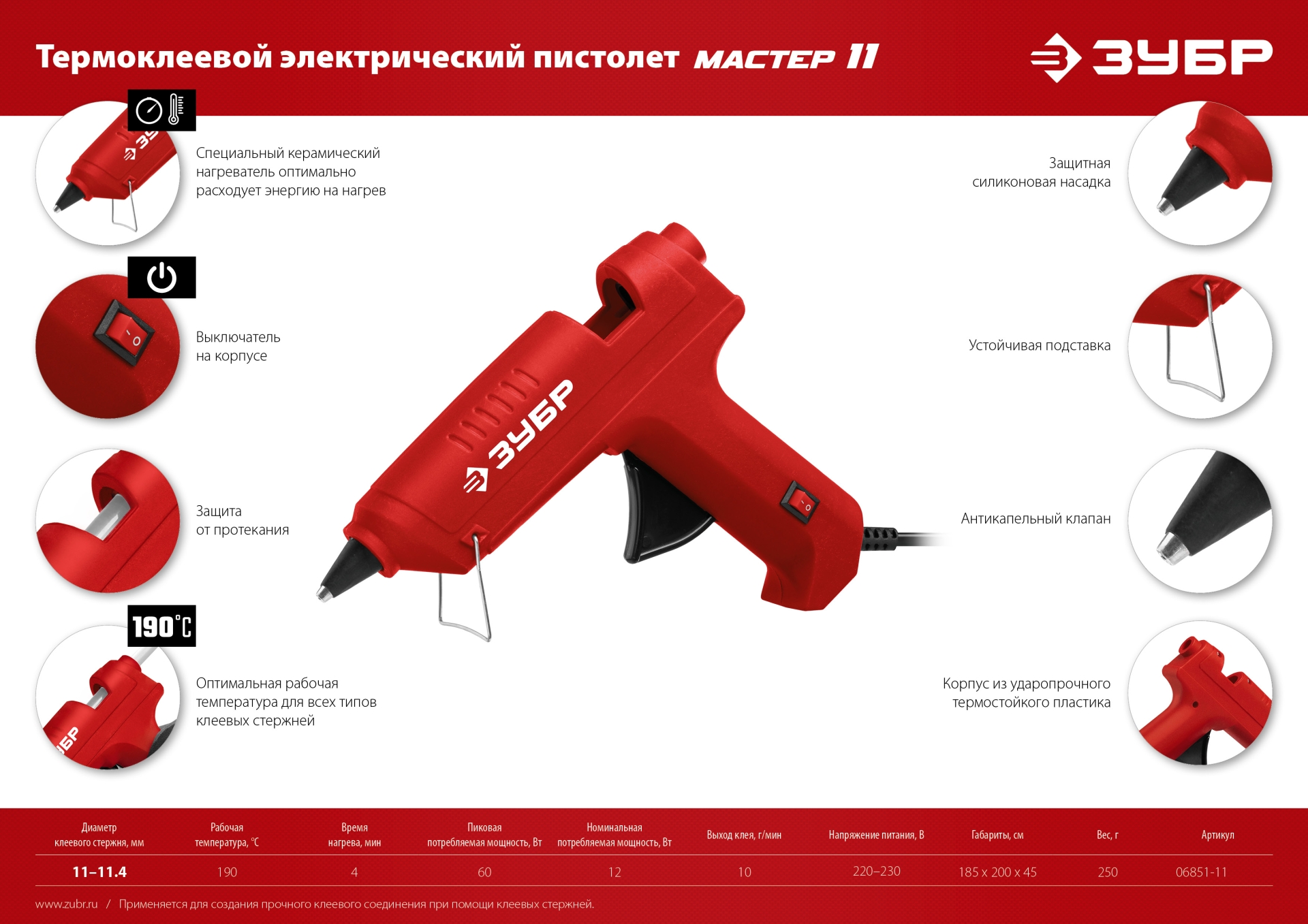 ЗУБР d 11 мм, выход клея 10 г/мин, электрический термоклеевой пистолет (06851-11) — фото 13